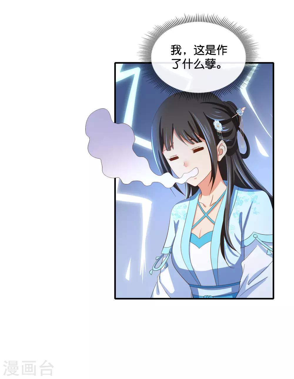冷宫废后要逆天完整版在线阅读漫画,第105话 协管六宫心好累2图