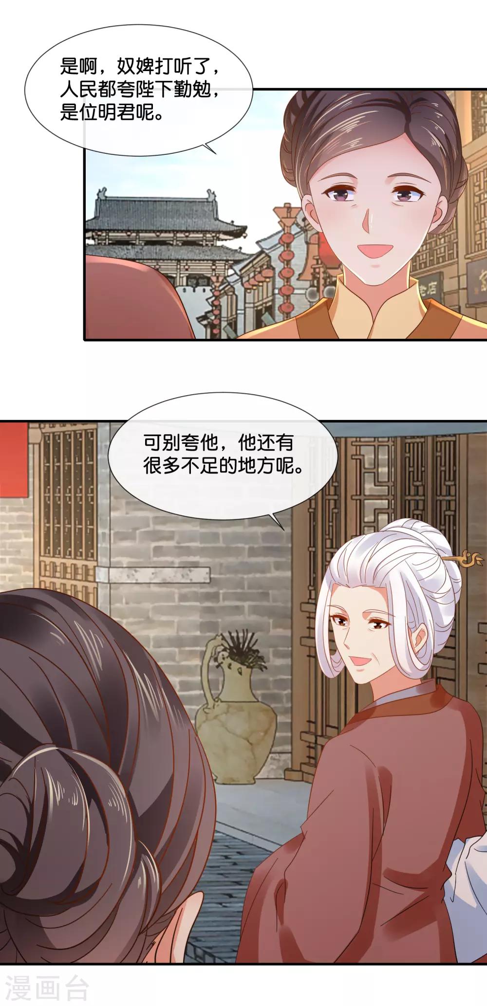 冷宫废后要逆天完整版在线阅读漫画,第124话 带着太后逛菜场1图
