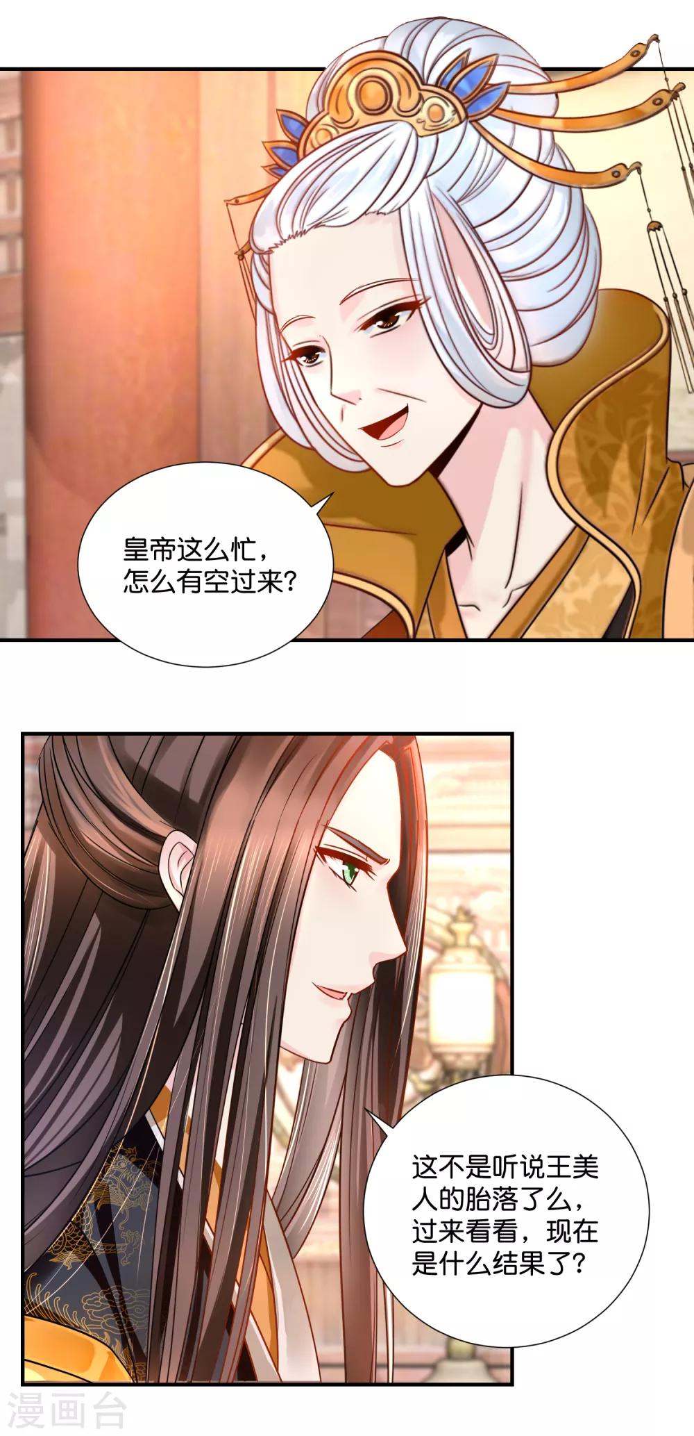 冷宫废后要逆天完整版在线阅读漫画,第23话 没有真相的结局1图