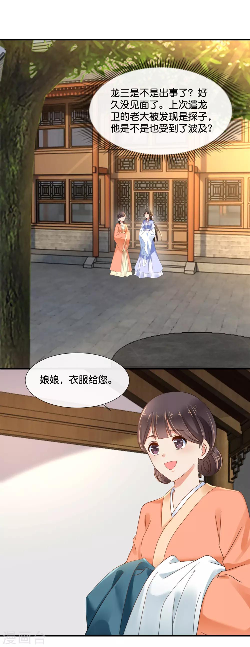 冷宫废后要逆天完整版在线阅读漫画,第120话 我真的没有饿着她1图