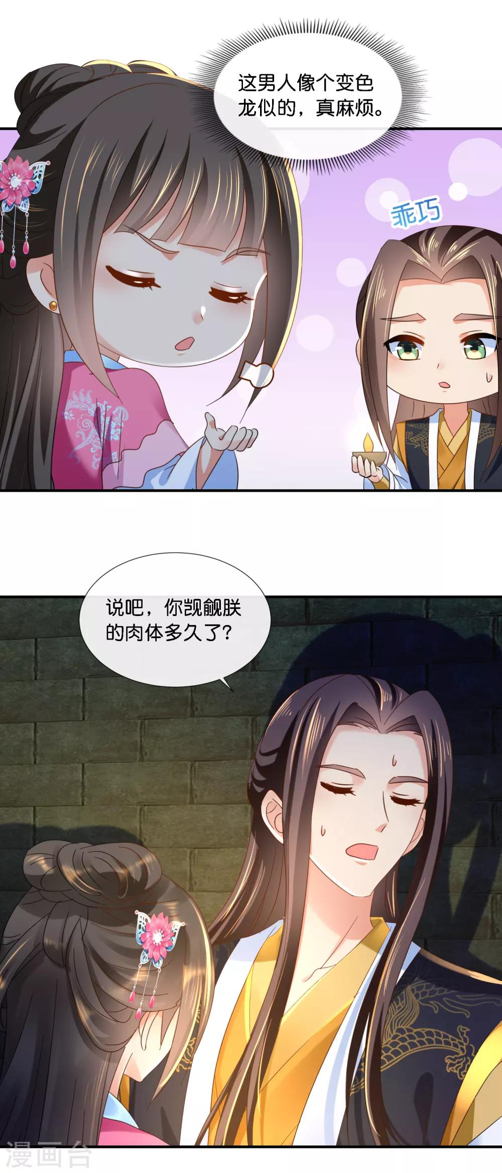 冷宫废后要逆天完整版在线阅读漫画,第70话 上药2图