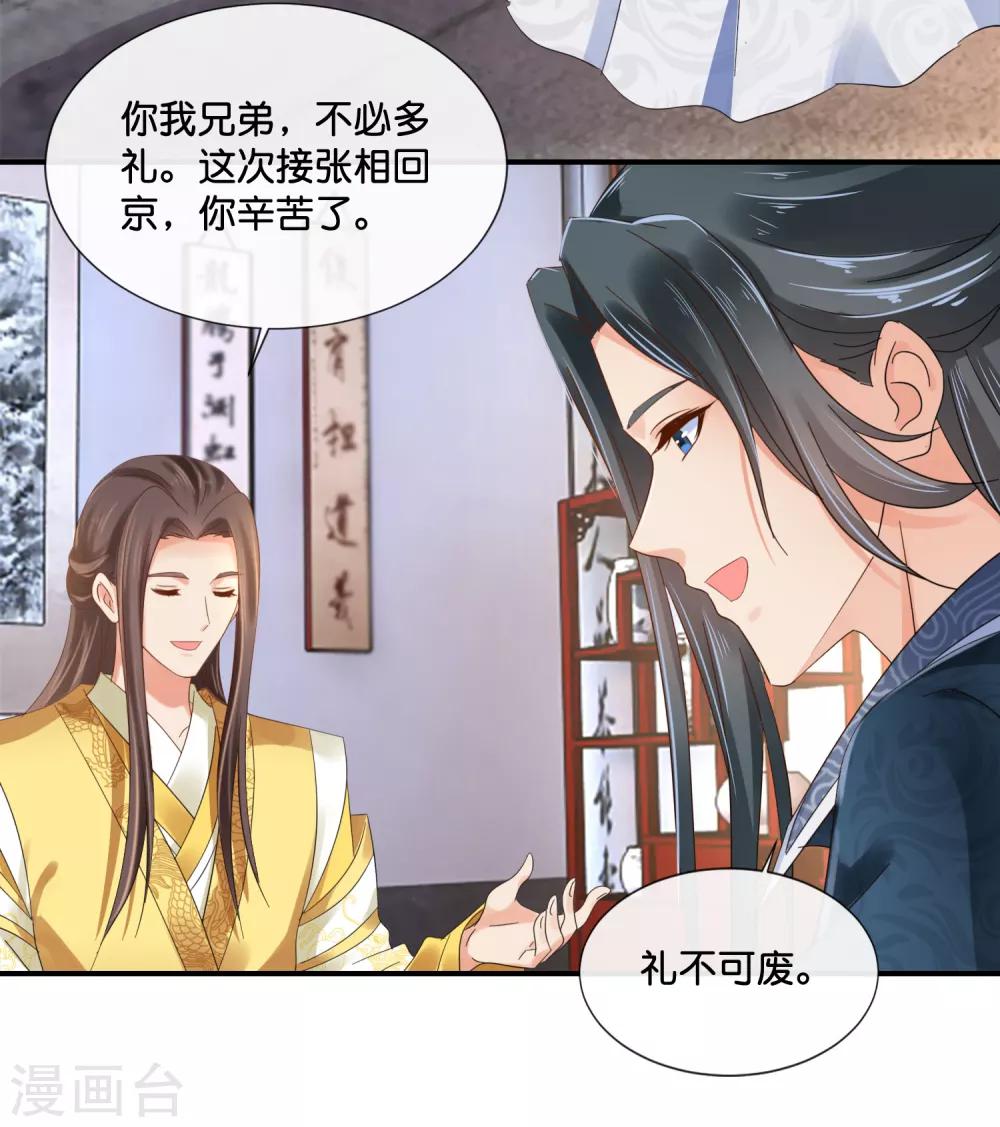 冷宫废后要逆天漫画,第118话 我喜欢她2图