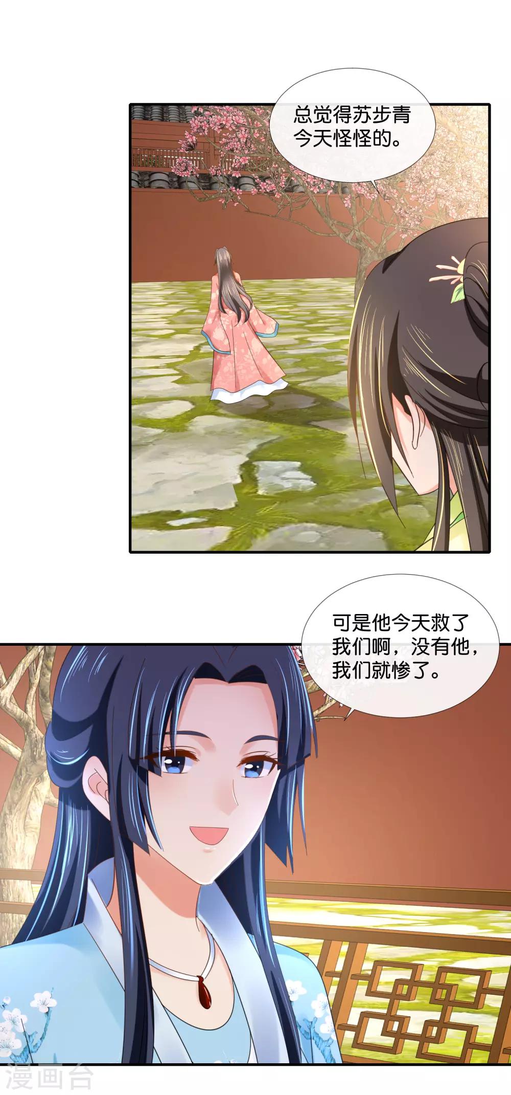 冷宫废后要逆天完整版在线阅读漫画,第84话 后宫水深啊1图