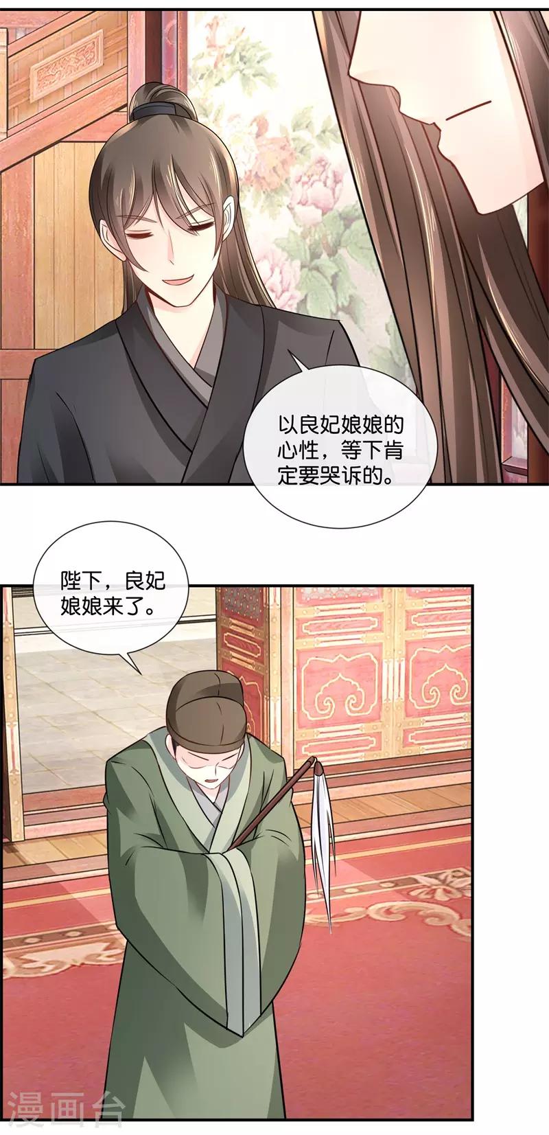 冷宫废后要逆天完整版在线阅读漫画,第28话 蹭饭的皇帝1图