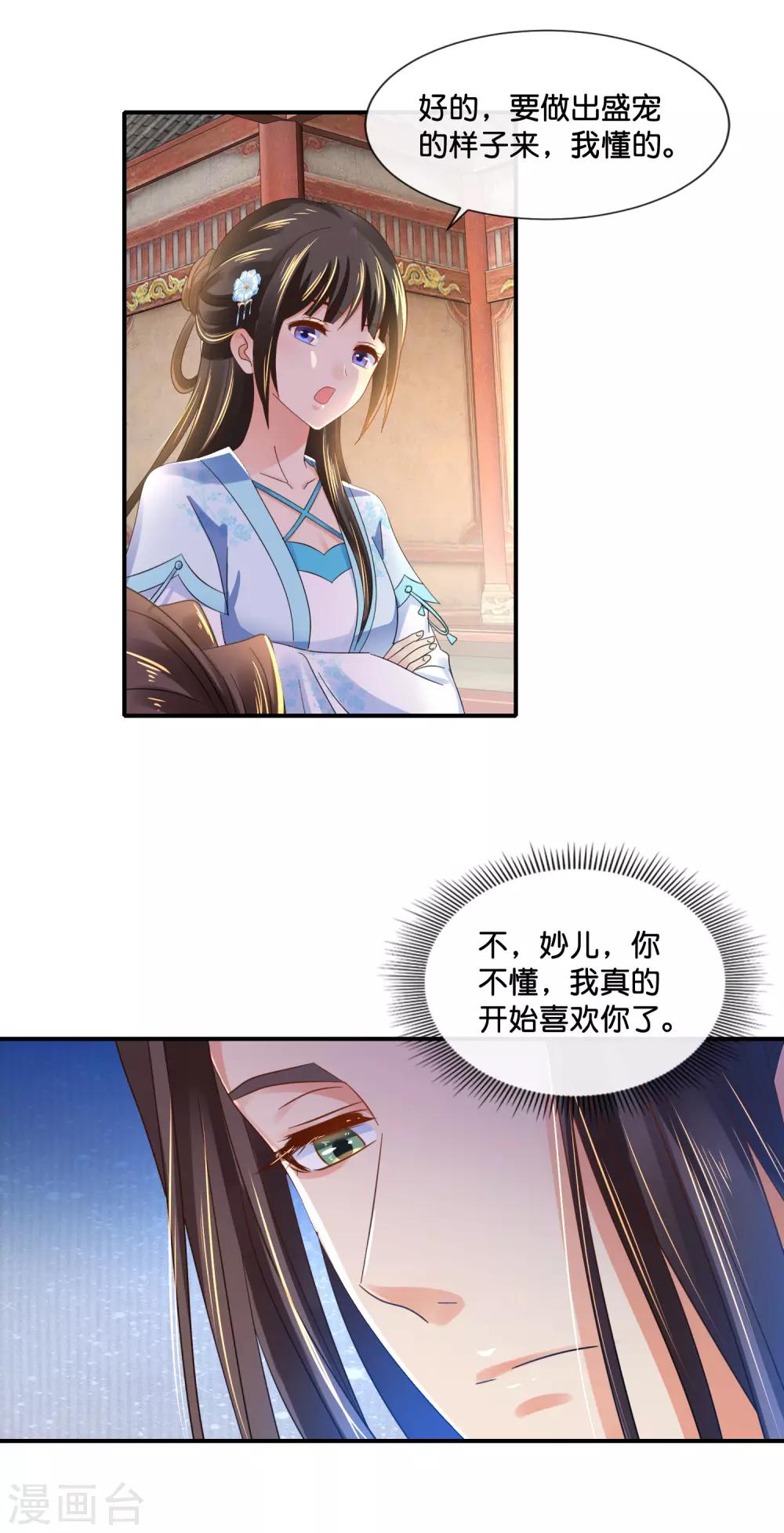 冷宫废后要逆天完整版在线阅读漫画,第104话 趁他病，要他命1图