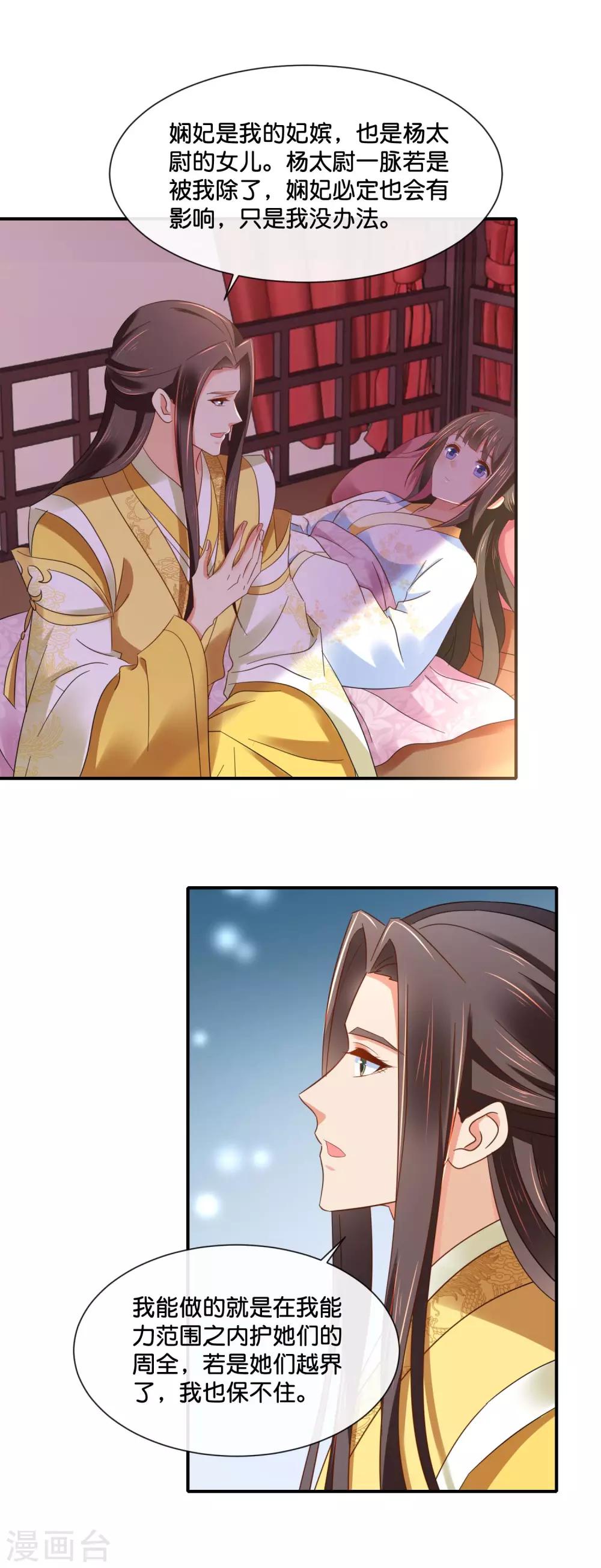 冷宫废后要逆天完整版在线阅读漫画,第138话 身不由己1图