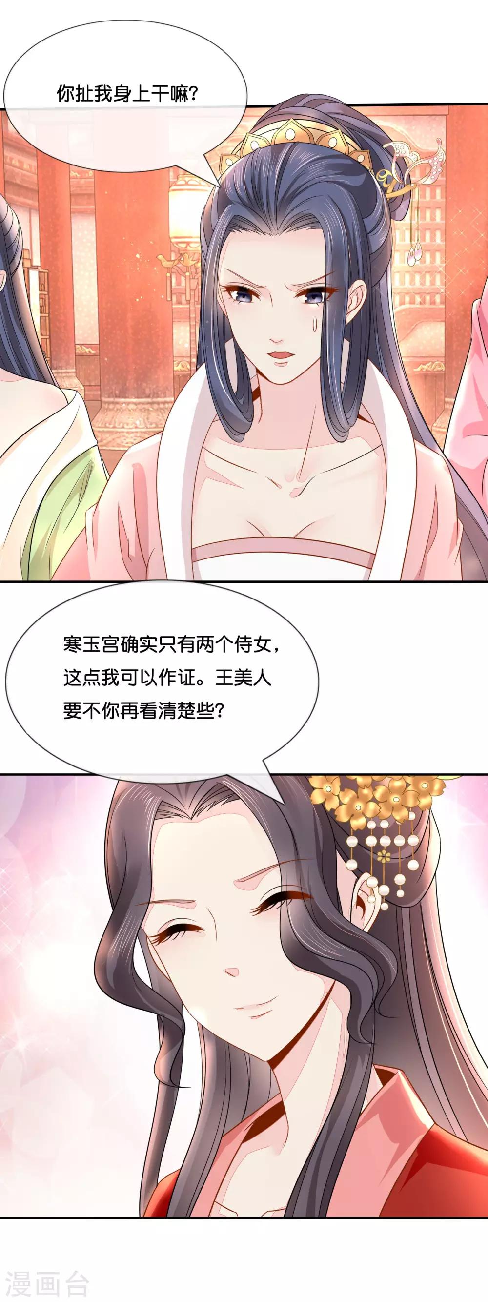 冷宫废后要逆天完整版在线阅读漫画,第20话 贫穷让我如此自信1图