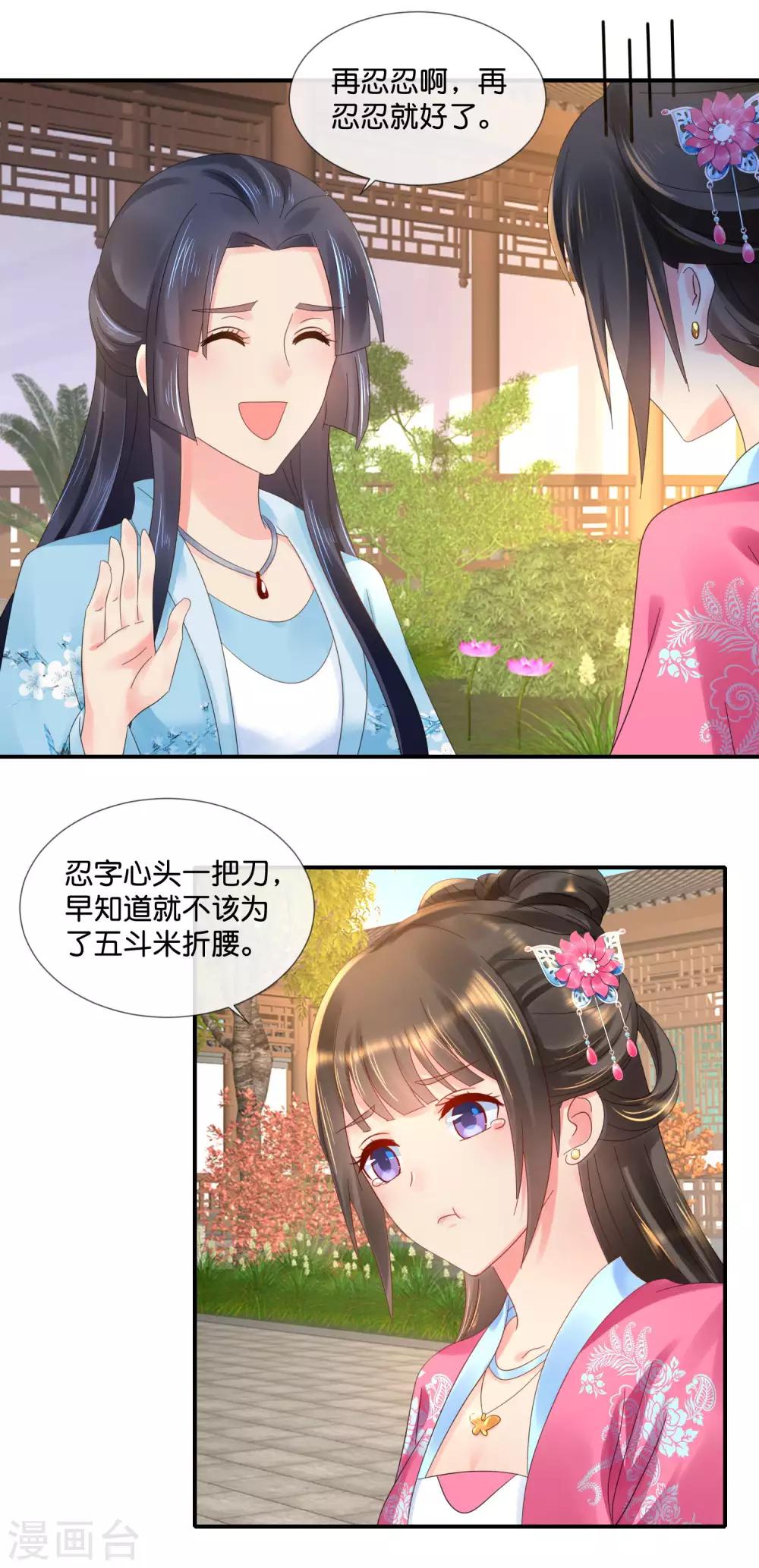 冷宫废后要逆天完整版在线阅读漫画,第61话 挑衅2图