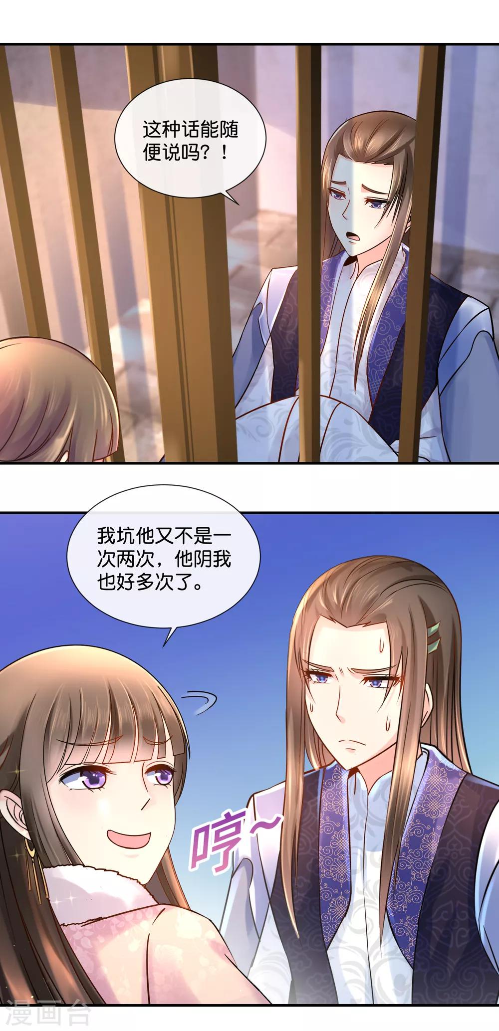 冷宫废后要逆天完整版在线阅读漫画,第40话 过去的爱恋1图