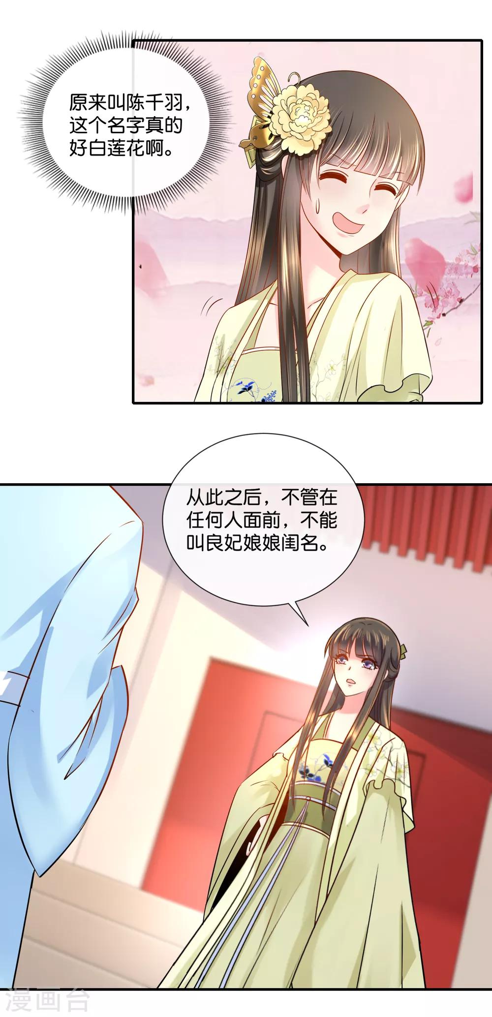 冷宫废后要逆天完整版在线阅读漫画,第27话 不能出宫的理由1图