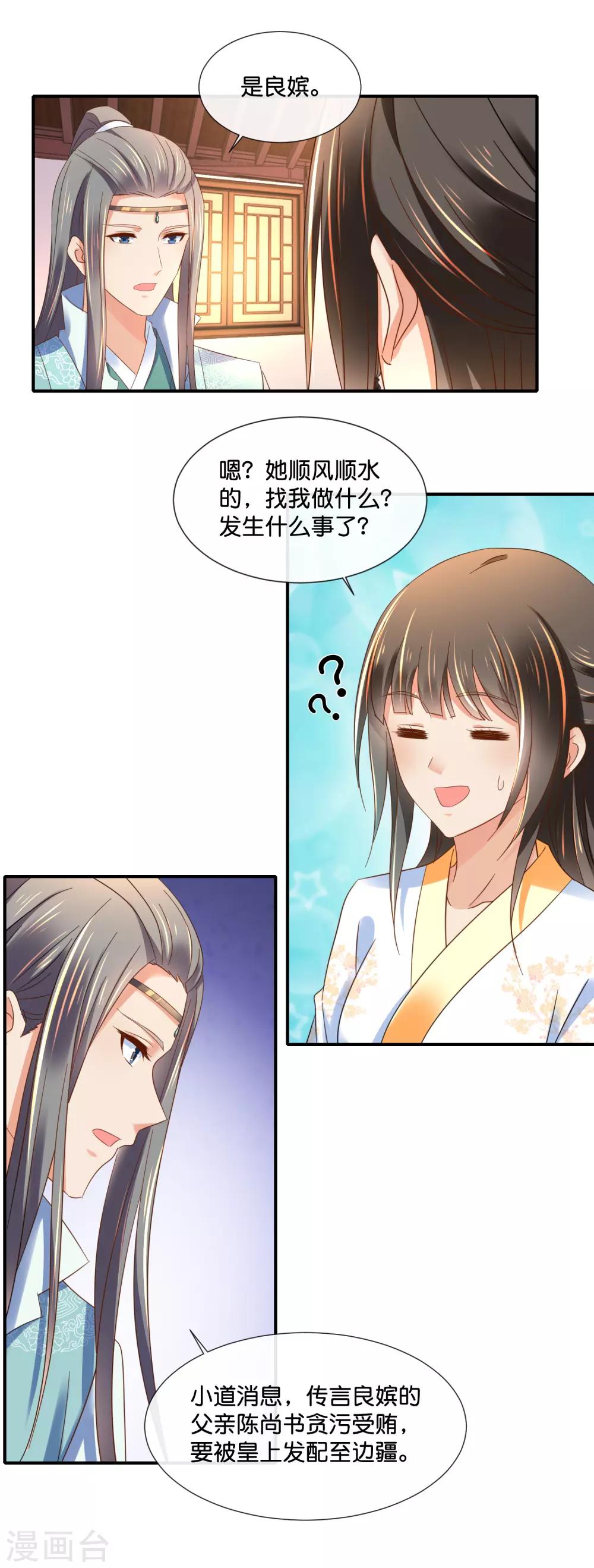 冷宫废后要逆天完整版在线阅读漫画,第131话 良嫔叩见2图