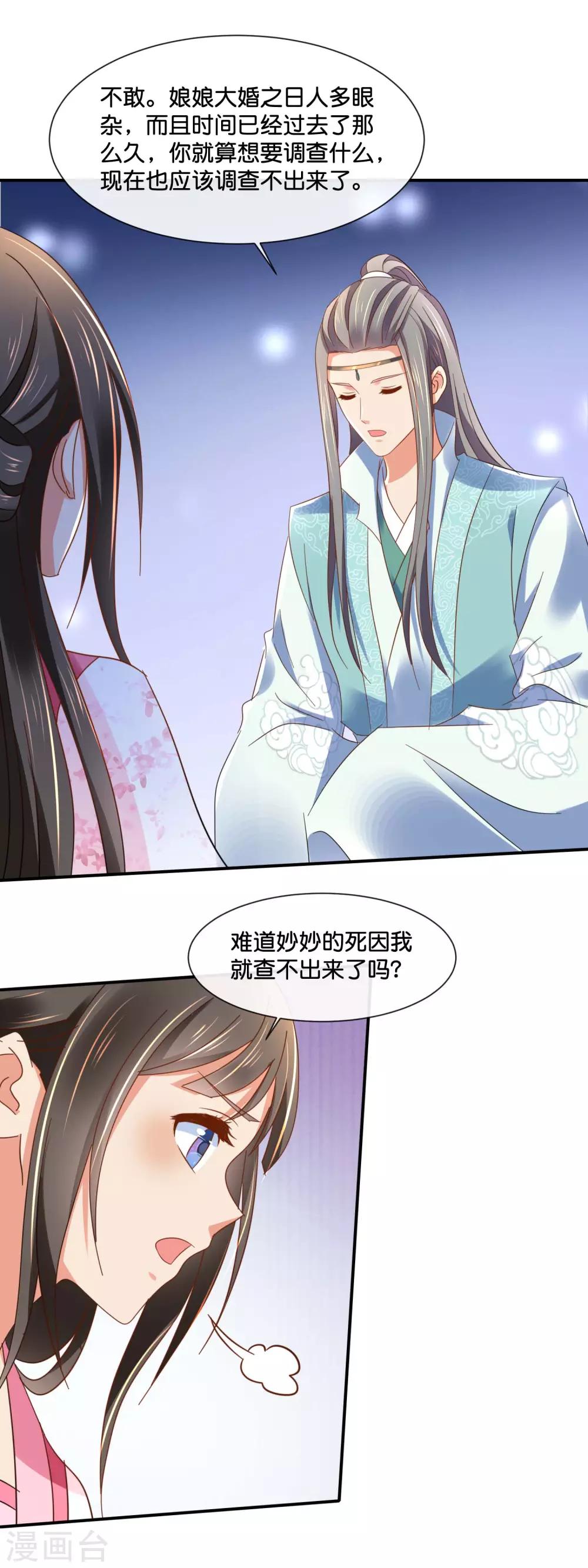 冷宫废后要逆天完整版在线阅读漫画,第140话 张妙身死的线索2图