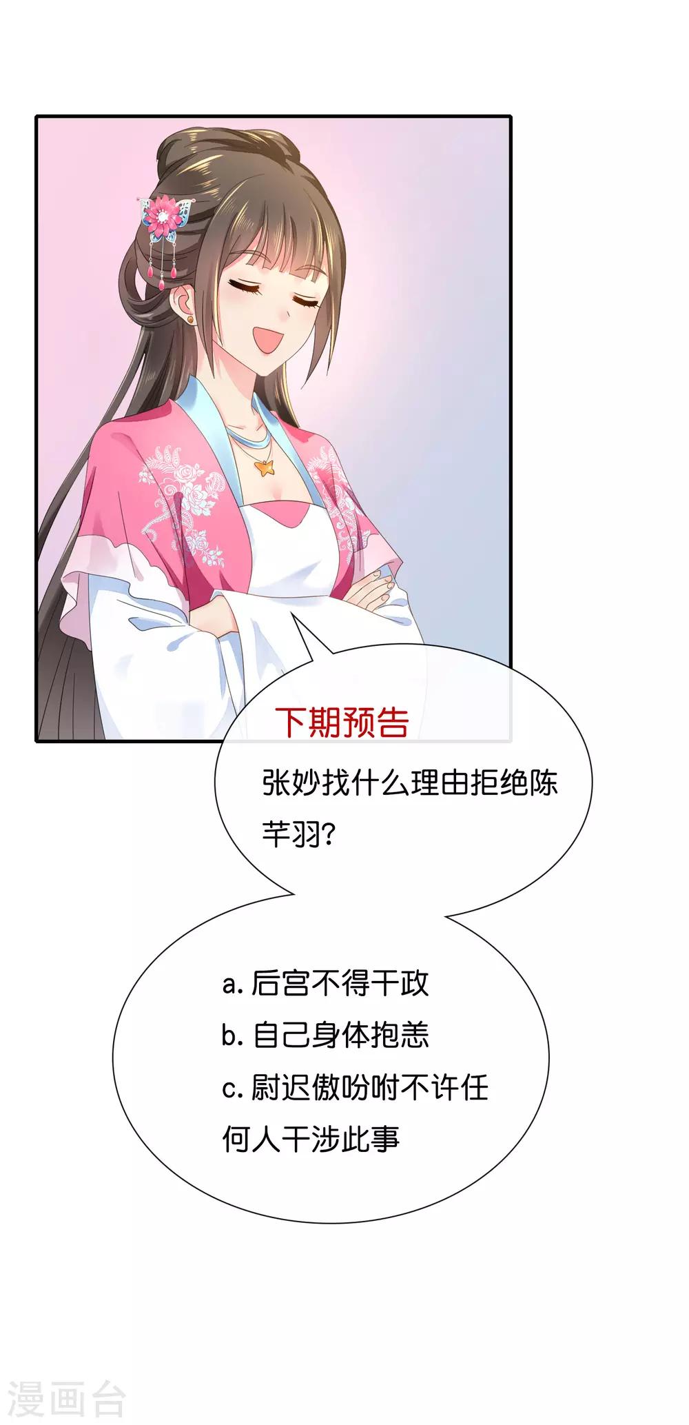 冷宫废后要逆天完整版在线阅读漫画,第154话 墙倒众人推的陈美人2图