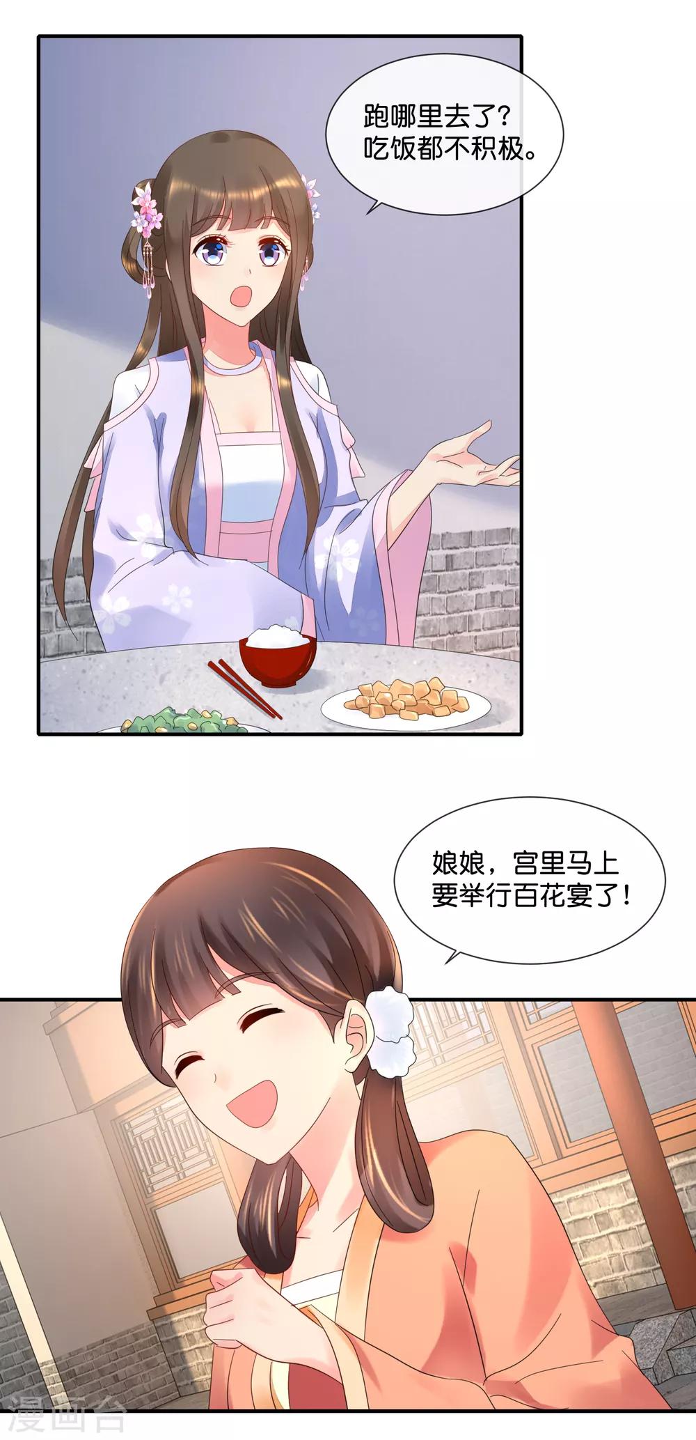 冷宫废后要逆天完整版在线阅读漫画,第56话 百花宴1图