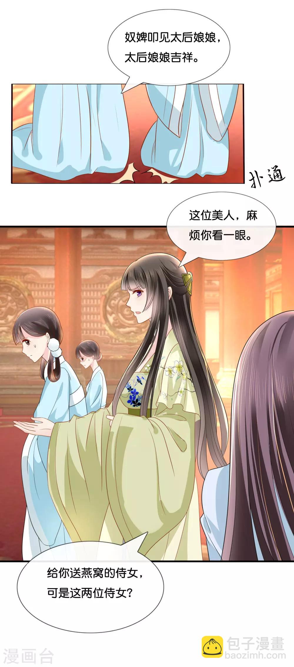 冷宫废后要逆天完整版在线阅读漫画,第20话 贫穷让我如此自信1图