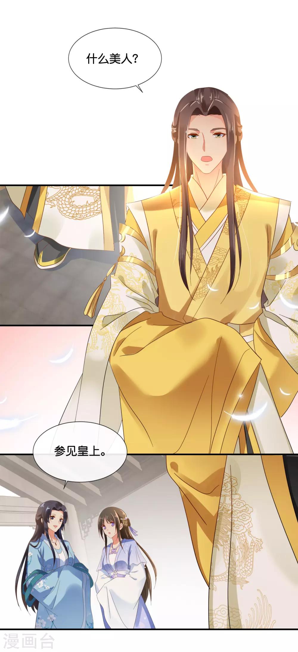 冷宫废后要逆天完整版在线阅读漫画,第114话 选秀1图