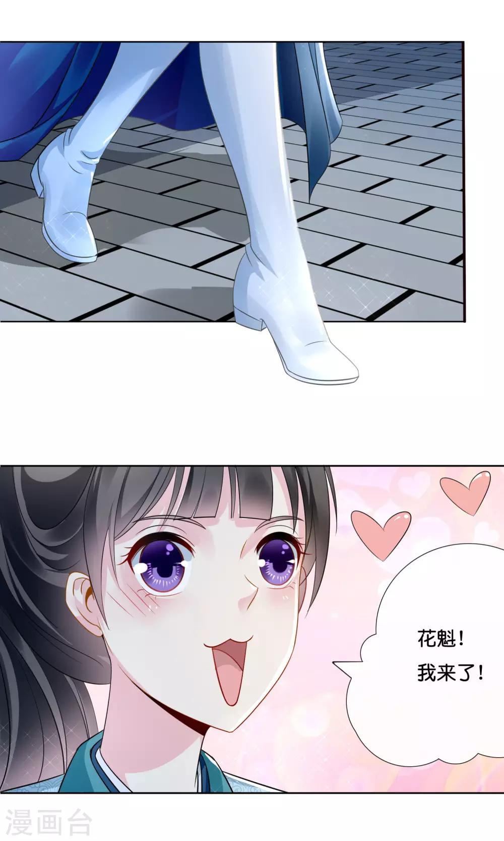 冷宫废后要逆天完整版在线阅读漫画,第11话 出宫2图
