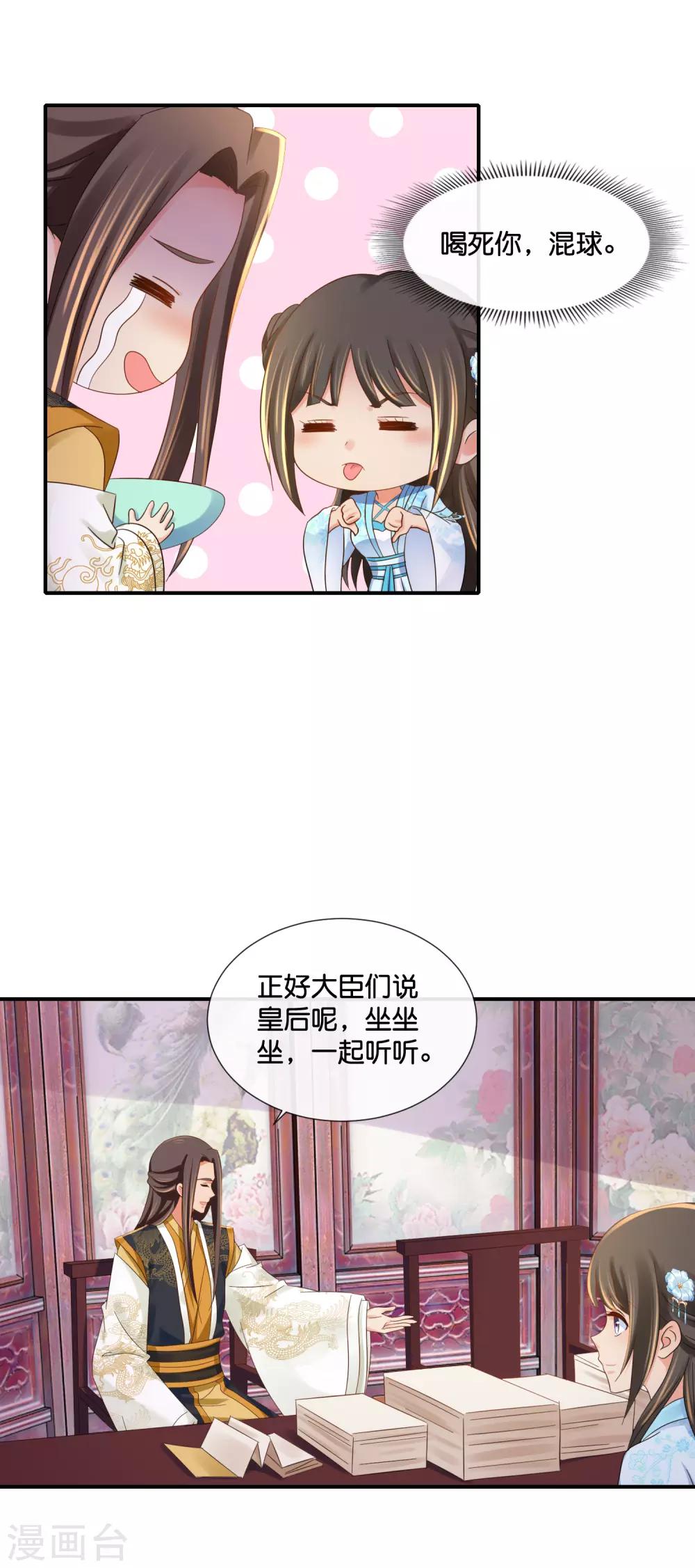 冷宫废后要逆天全集免费观看漫画,第102话 谁说张妙妖言惑主2图