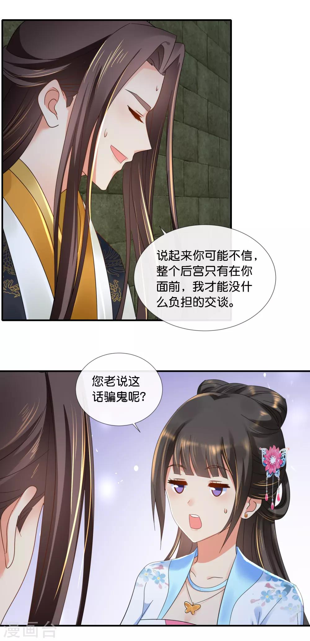 冷宫废后要逆天完整版在线阅读漫画,第72话 皇帝的心事2图