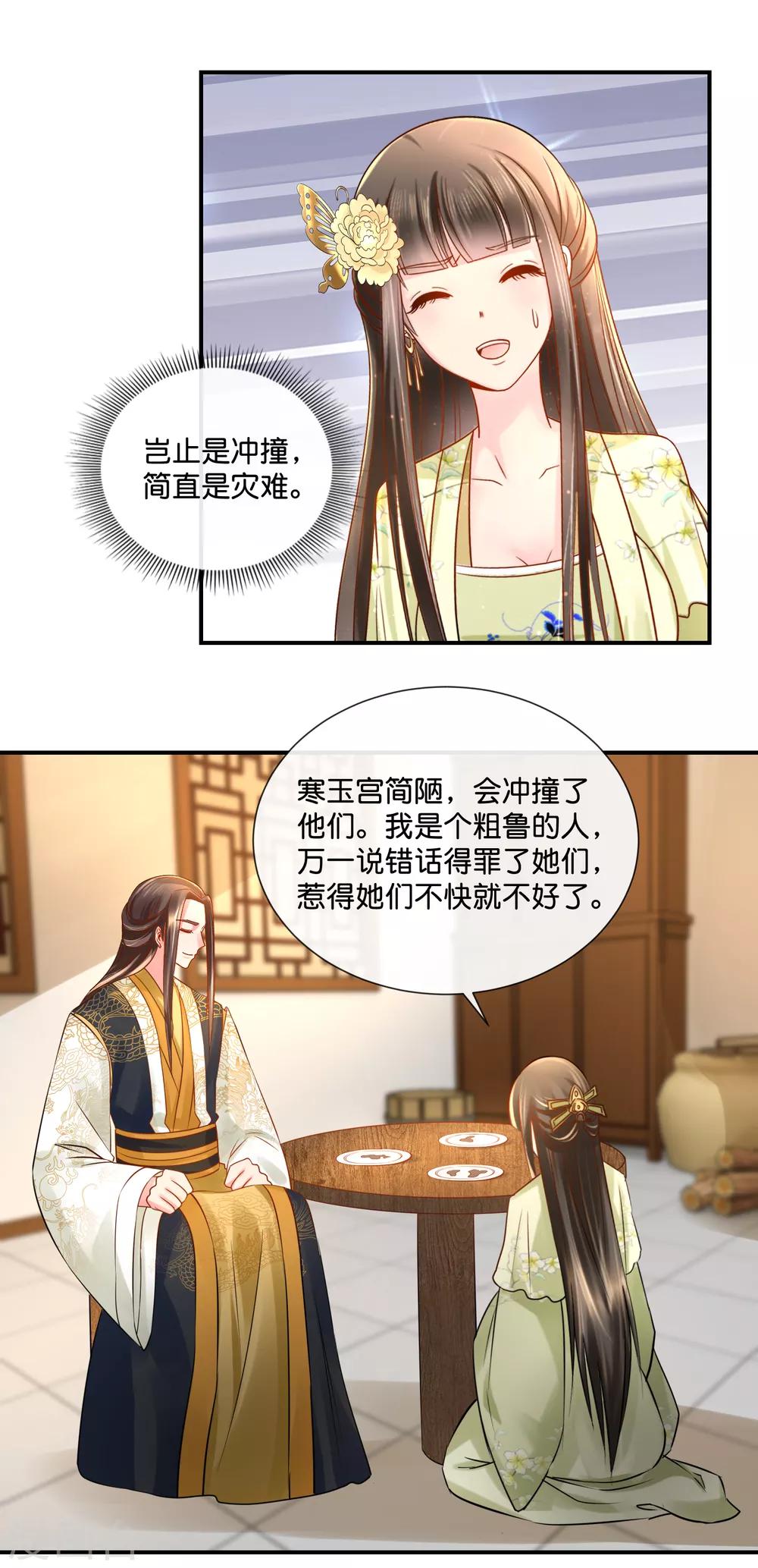 冷宫废后要逆天完整版在线阅读漫画,第30话 张妙的选择1图