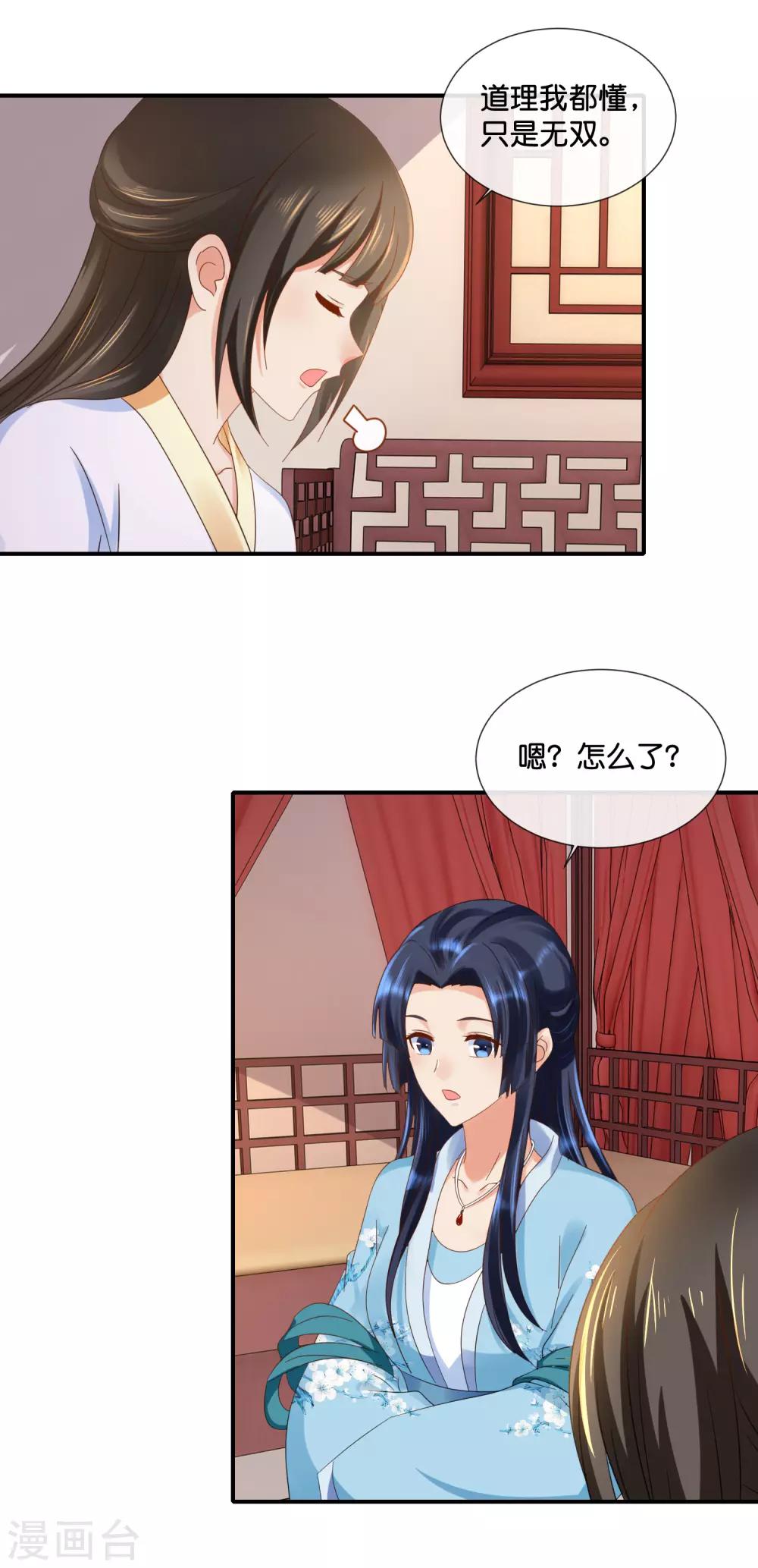 冷宫废后要逆天完整版在线阅读漫画,第99话 到处都是彩虹屁1图
