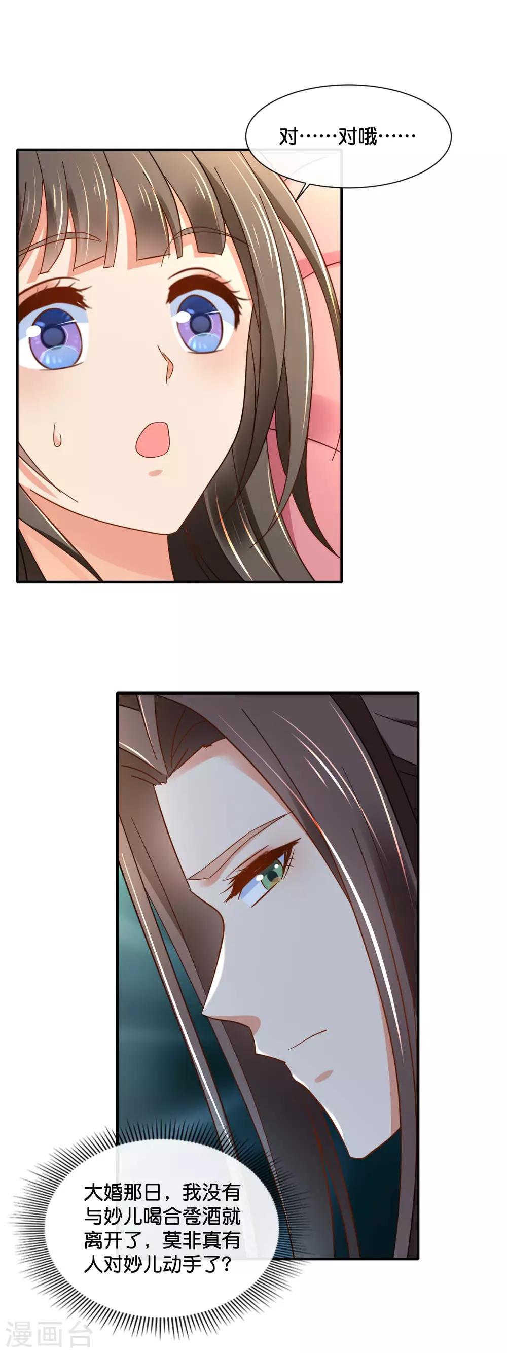 冷宫废后要逆天完整版在线阅读漫画,第141话 关键时刻靠得住2图