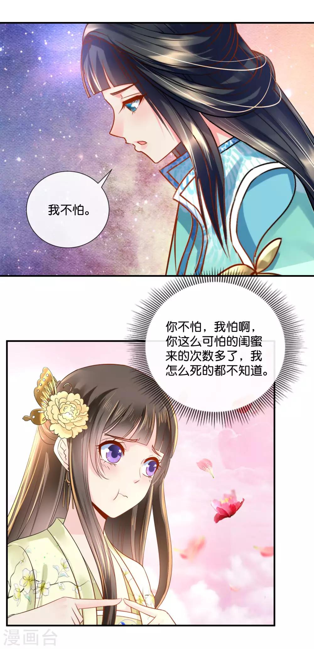 冷宫废后要逆天完整版在线阅读漫画,第27话 不能出宫的理由2图