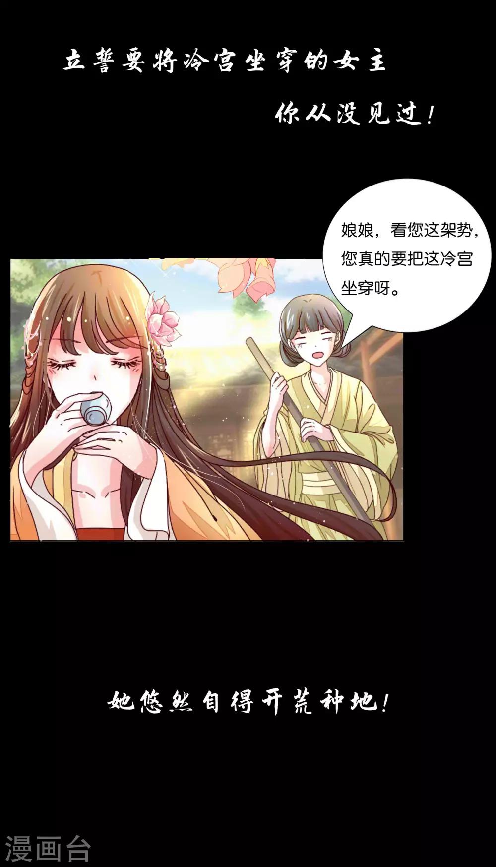 冷宫废后要逆天完整版在线阅读漫画,预告1图