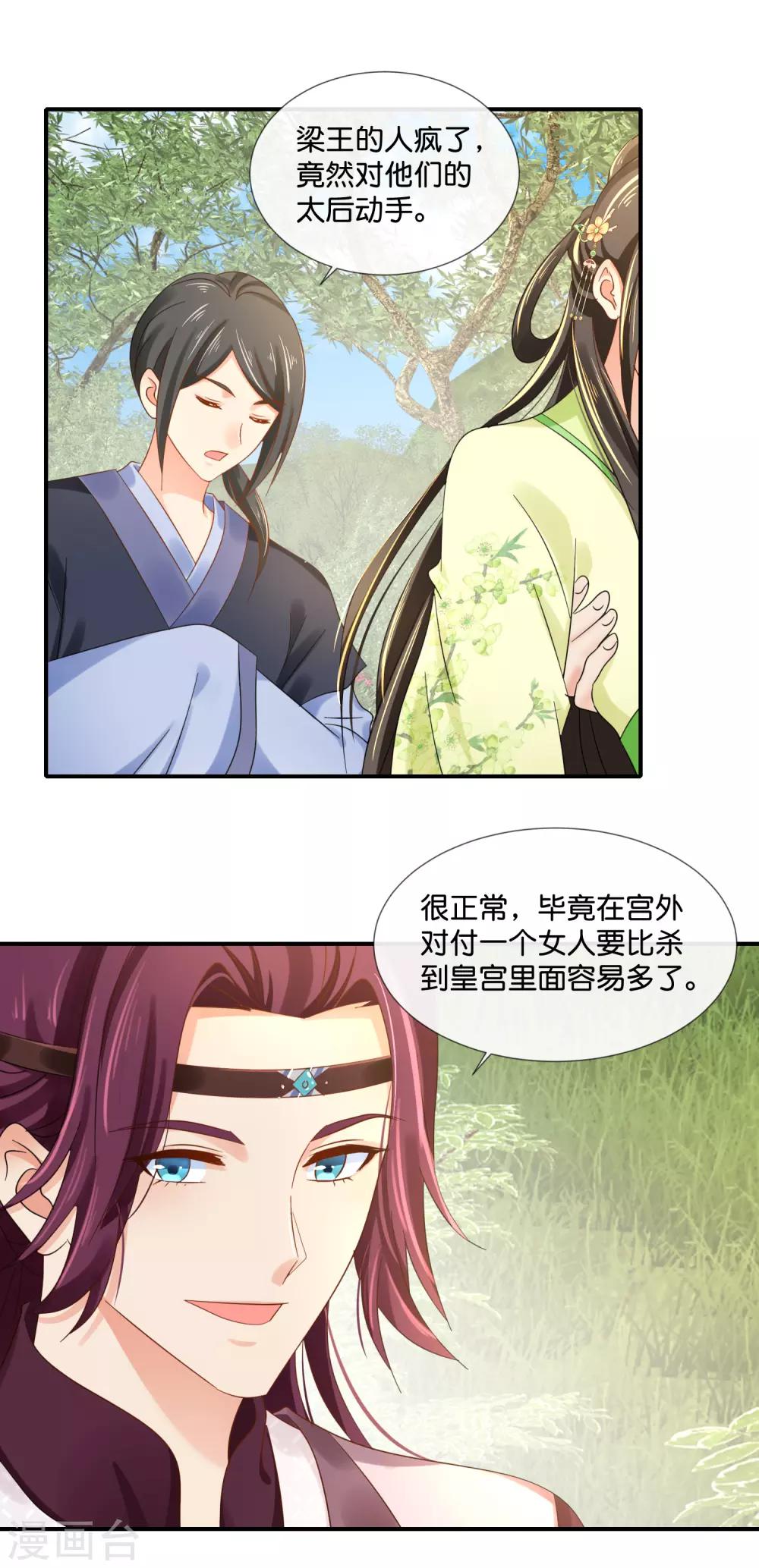 冷宫废后要逆天漫画,第90话 姻缘2图