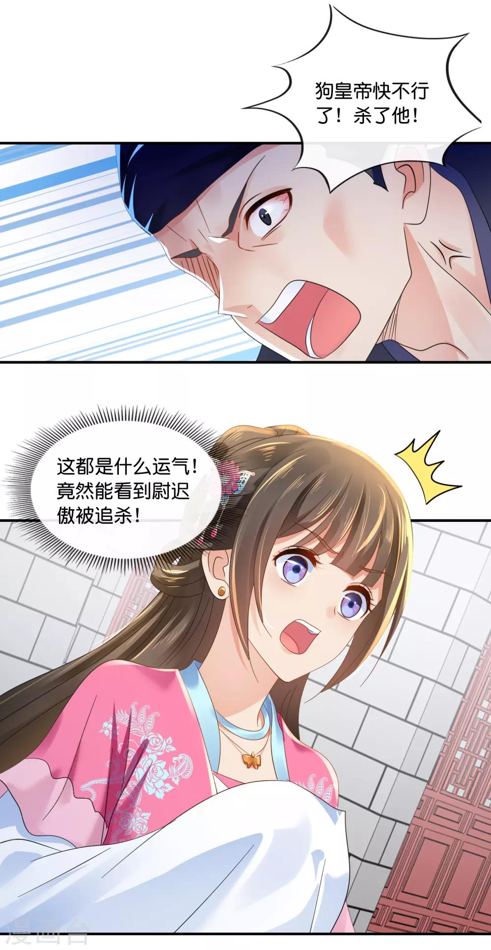 冷宫废后要逆天完整版在线阅读漫画,第69话 救了尉迟傲2图