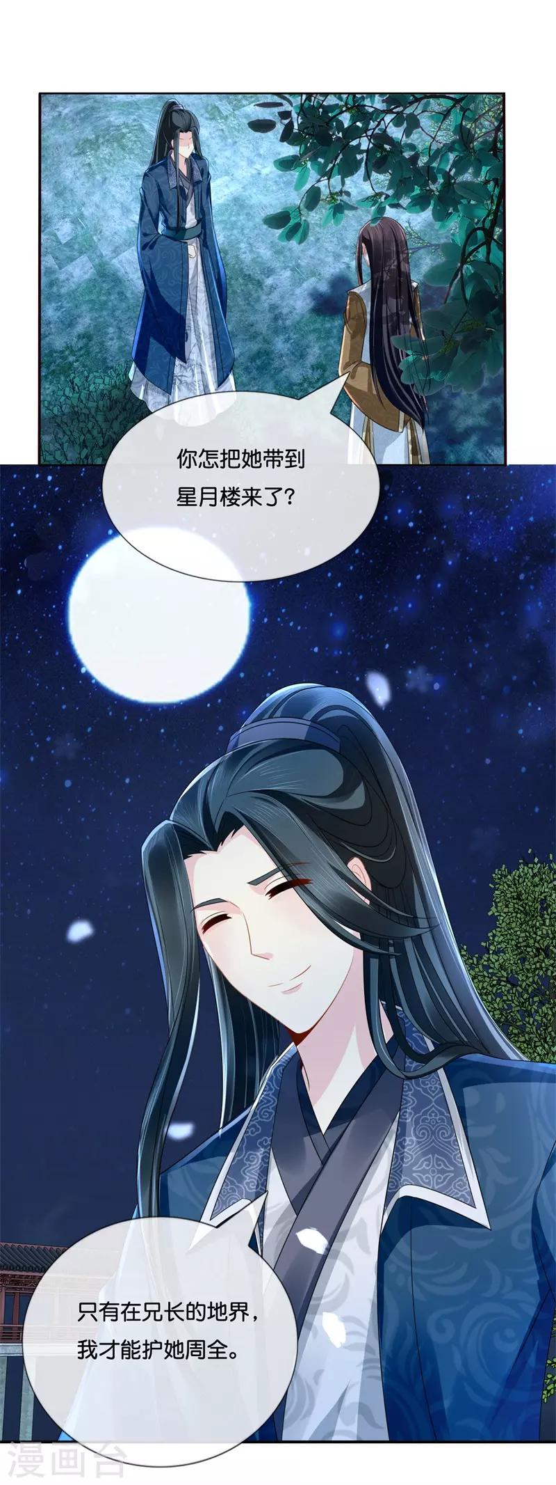 冷宫废后要逆天完整版在线阅读漫画,第12话 救人风波1图