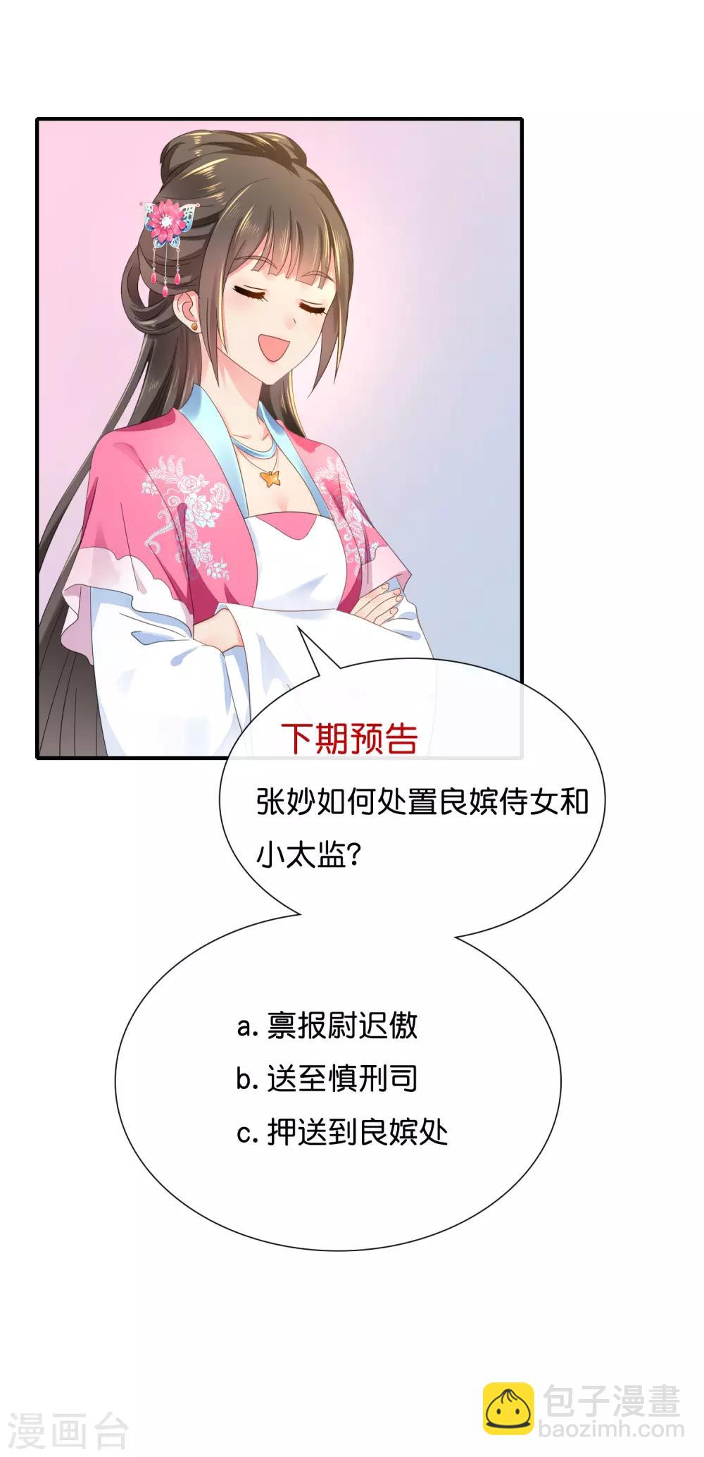 冷宫废后要逆天完整版在线阅读漫画,第147话 御花园遇探子2图
