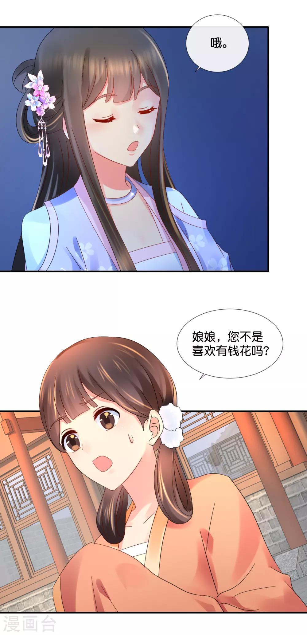 冷宫废后要逆天完整版在线阅读漫画,第59话 给钱好办事1图