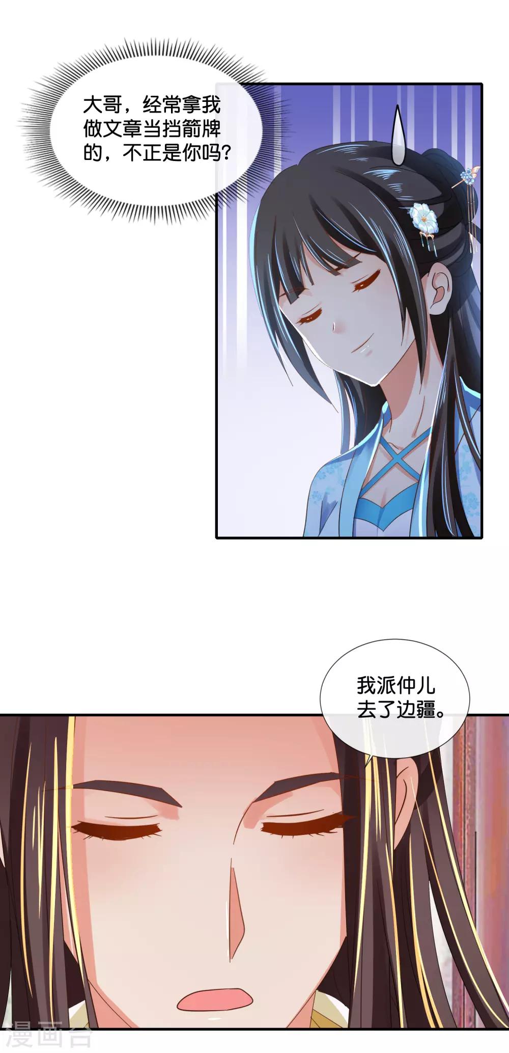冷宫废后要逆天完整版在线阅读漫画,第104话 趁他病，要他命2图