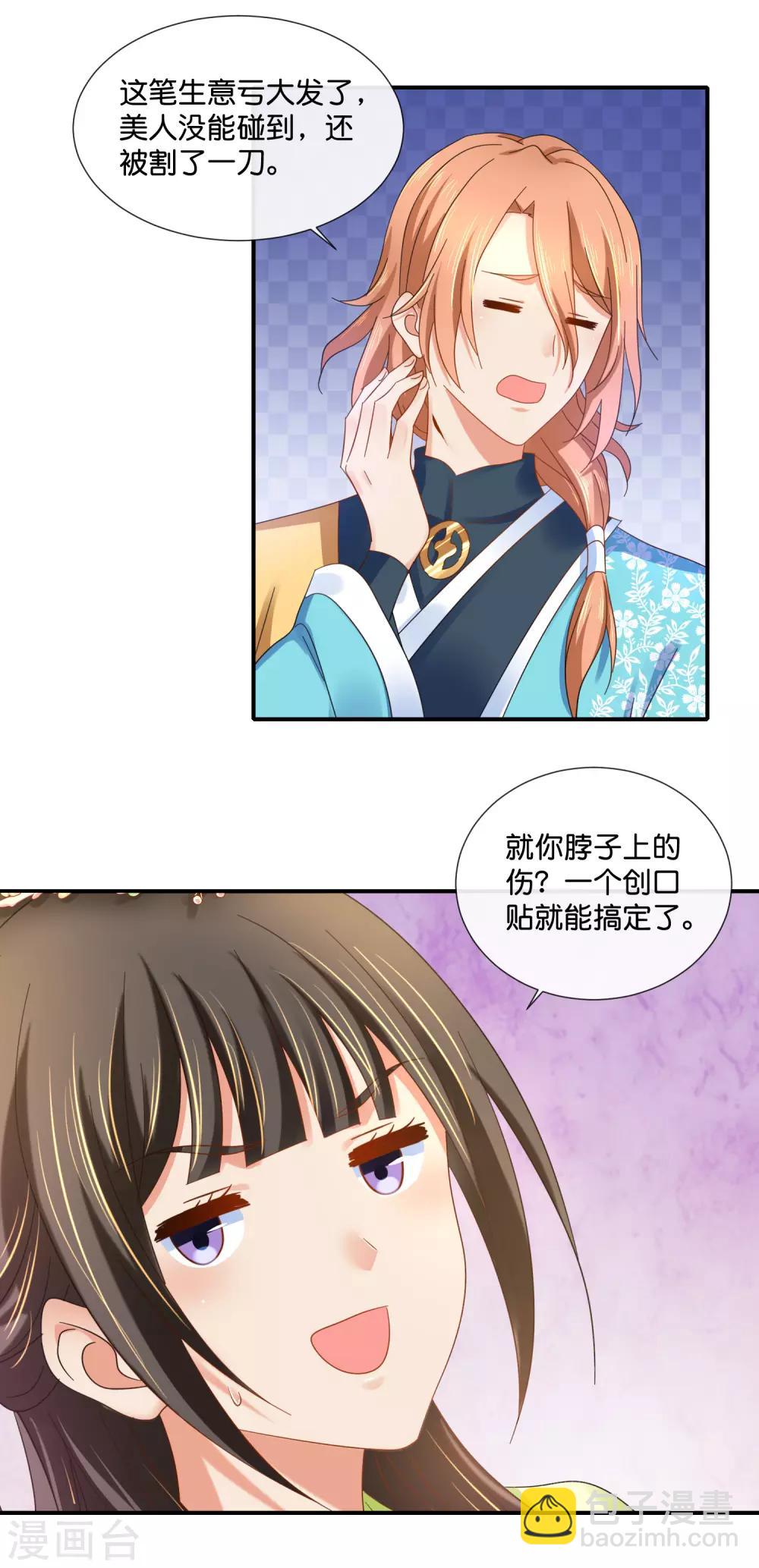 冷宫废后要逆天完整版在线阅读漫画,第83话 打劫啊2图