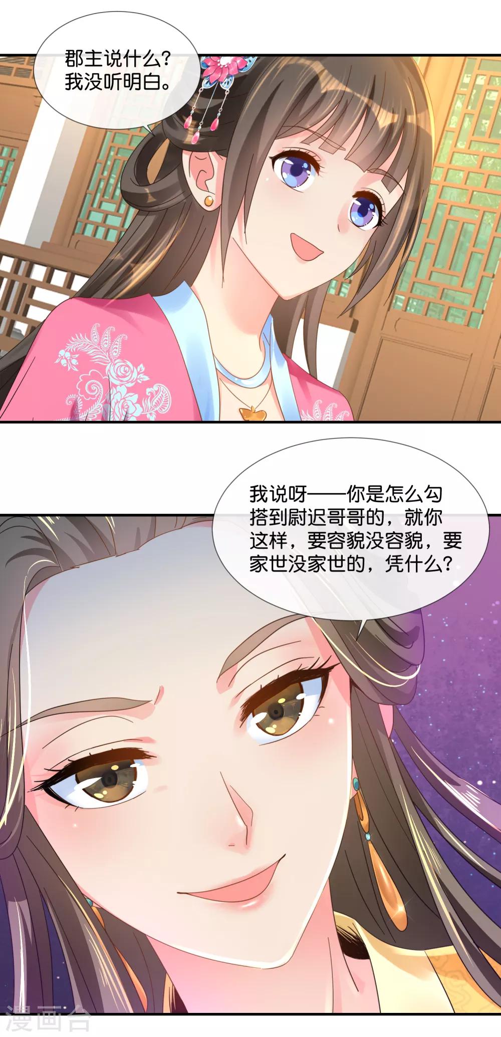 冷宫废后要逆天完整版在线阅读漫画,第61话 挑衅2图