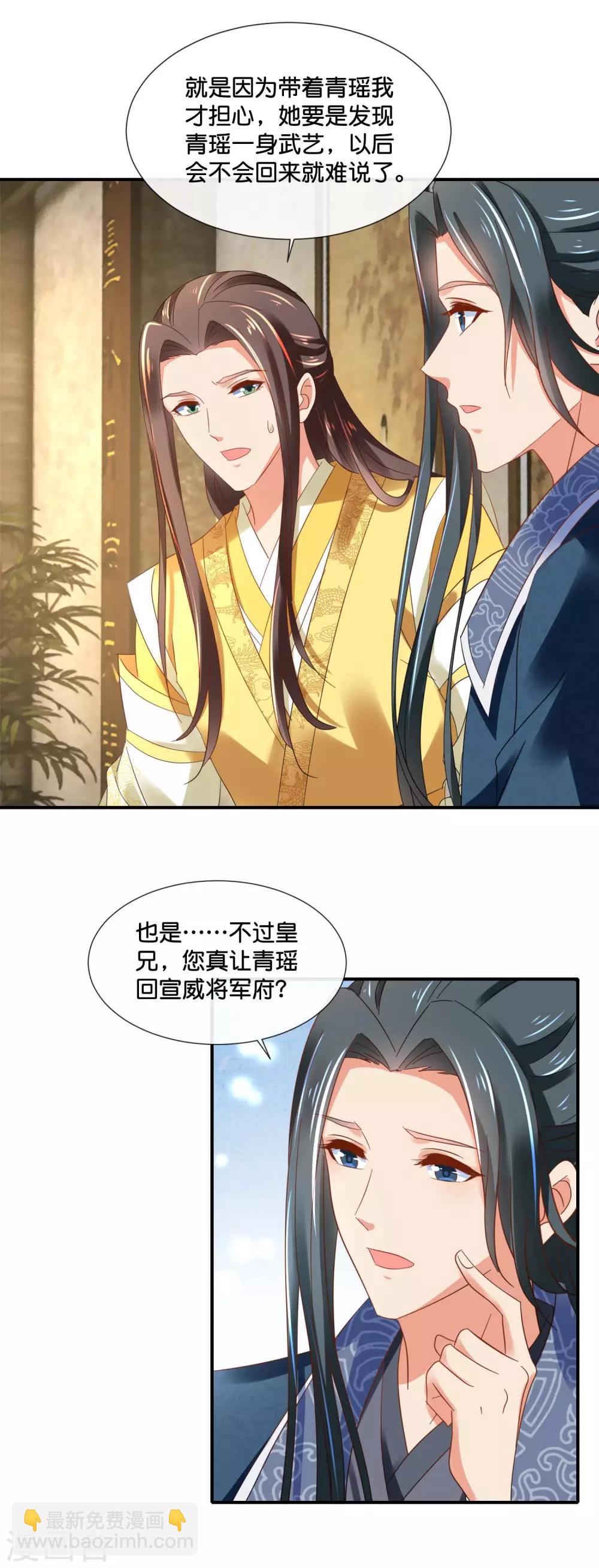 冷宫废后要逆天完整版在线阅读漫画,第128话 家2图