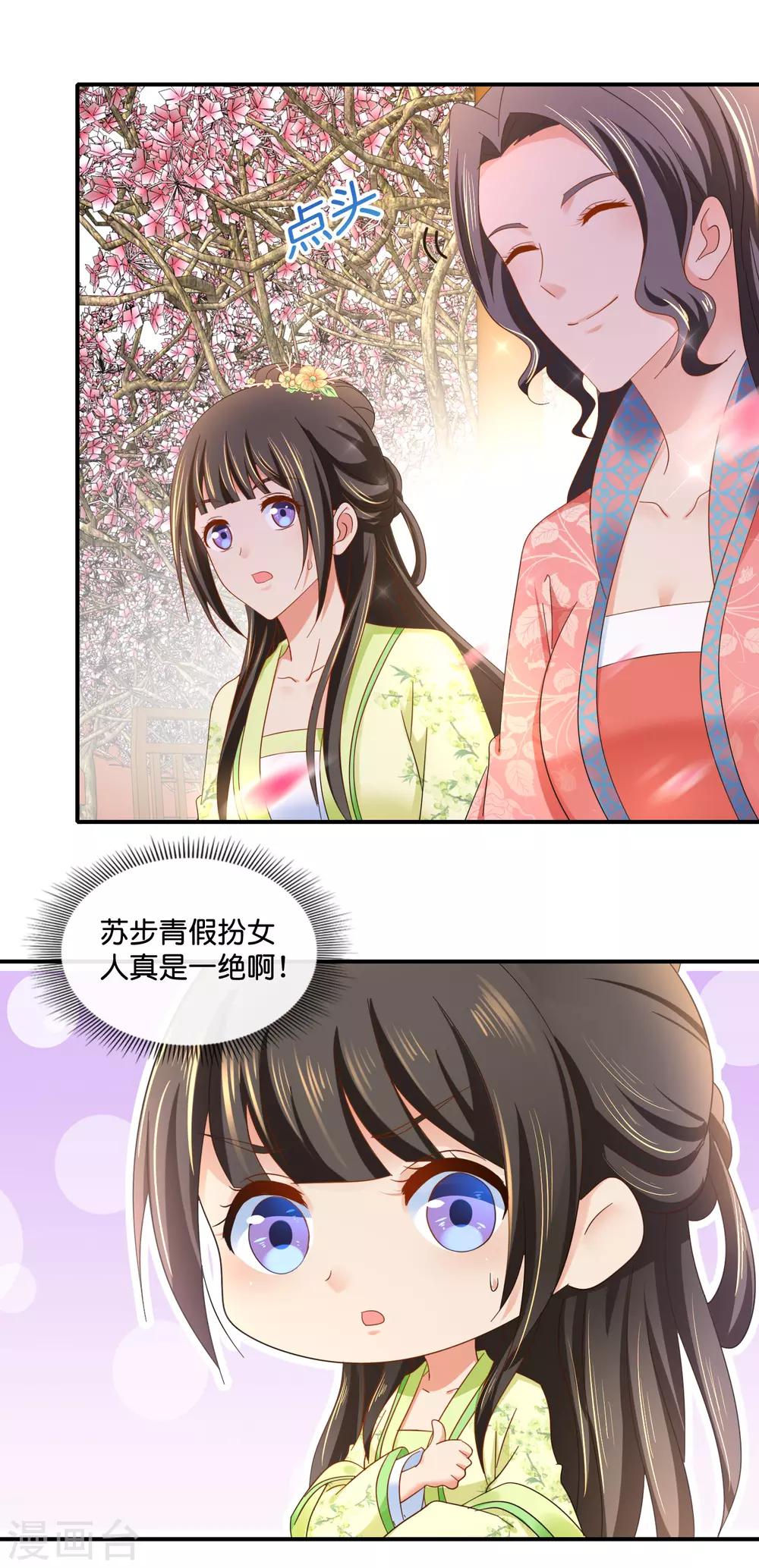 冷宫废后要逆天完整版在线阅读漫画,第83话 打劫啊1图