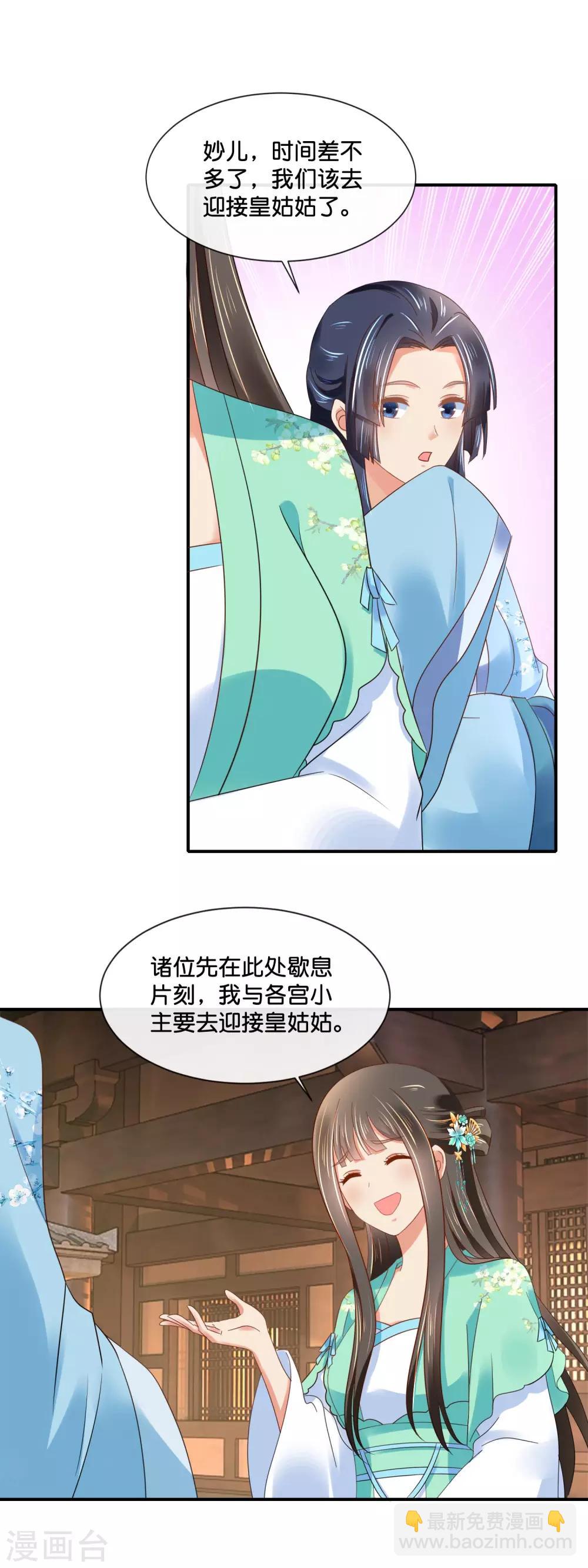 冷宫废后要逆天完整版在线阅读漫画,第158话 得罪得透透的1图