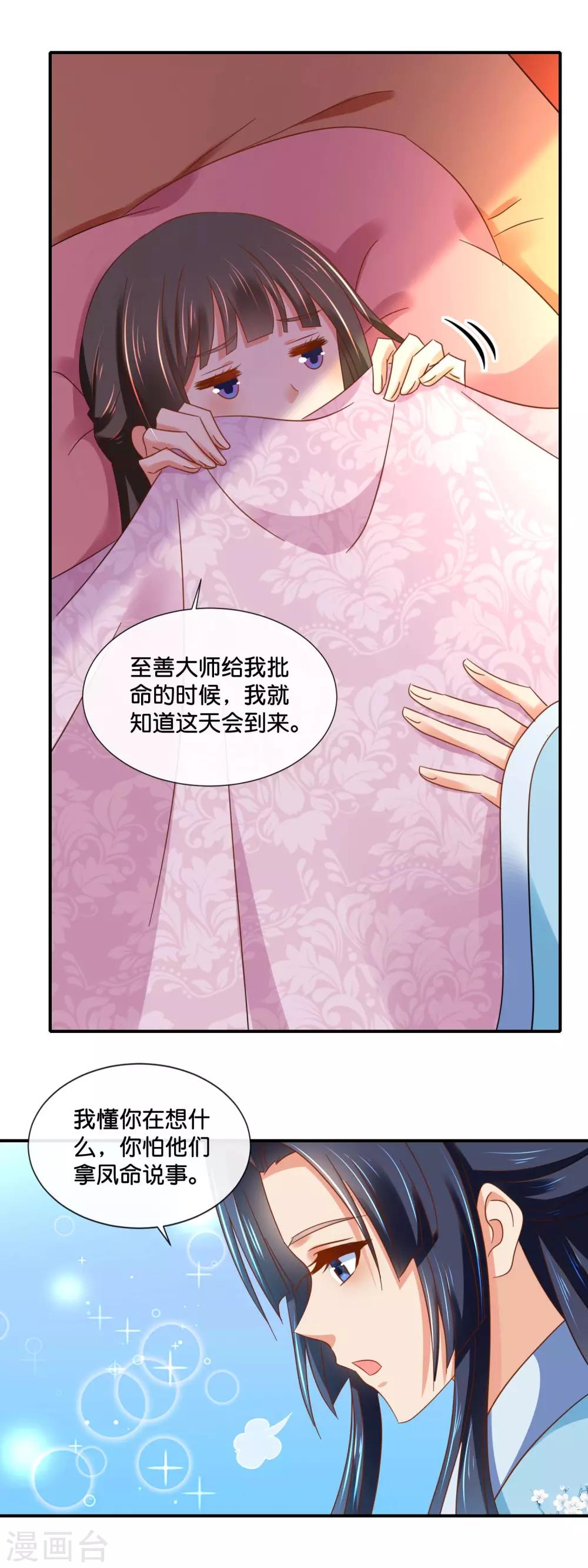 冷宫废后要逆天完整版在线阅读漫画,第135话 后宫吉祥物1图
