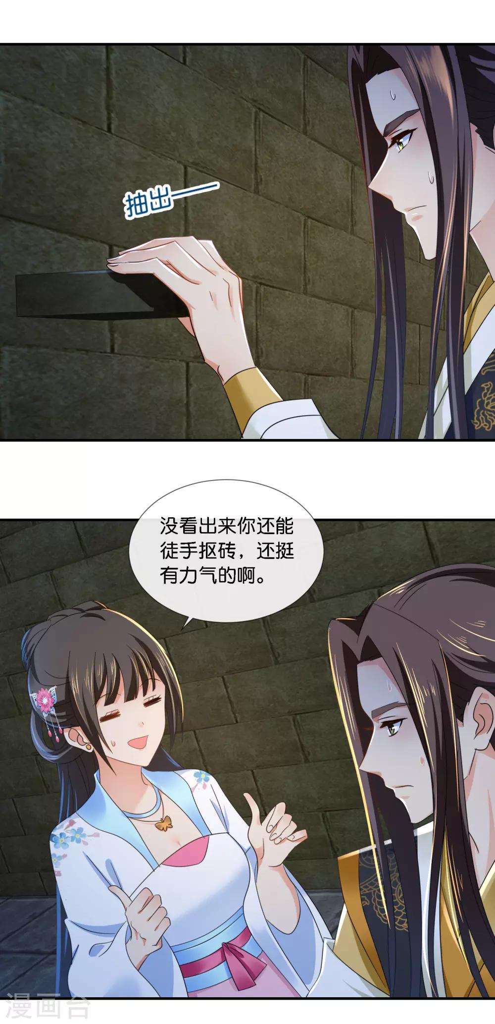 冷宫废后要逆天完整版在线阅读漫画,第73话 一波又起1图