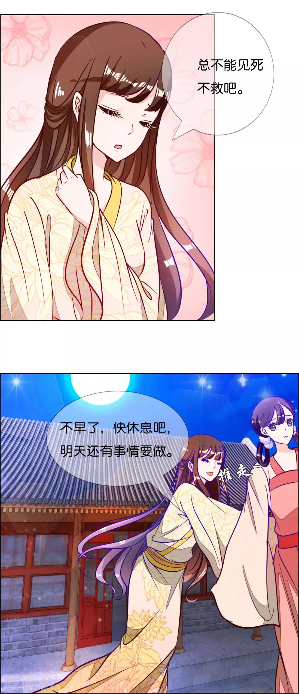 冷宫废后要逆天完整版在线阅读漫画,第5话 冷宫里的男人1图