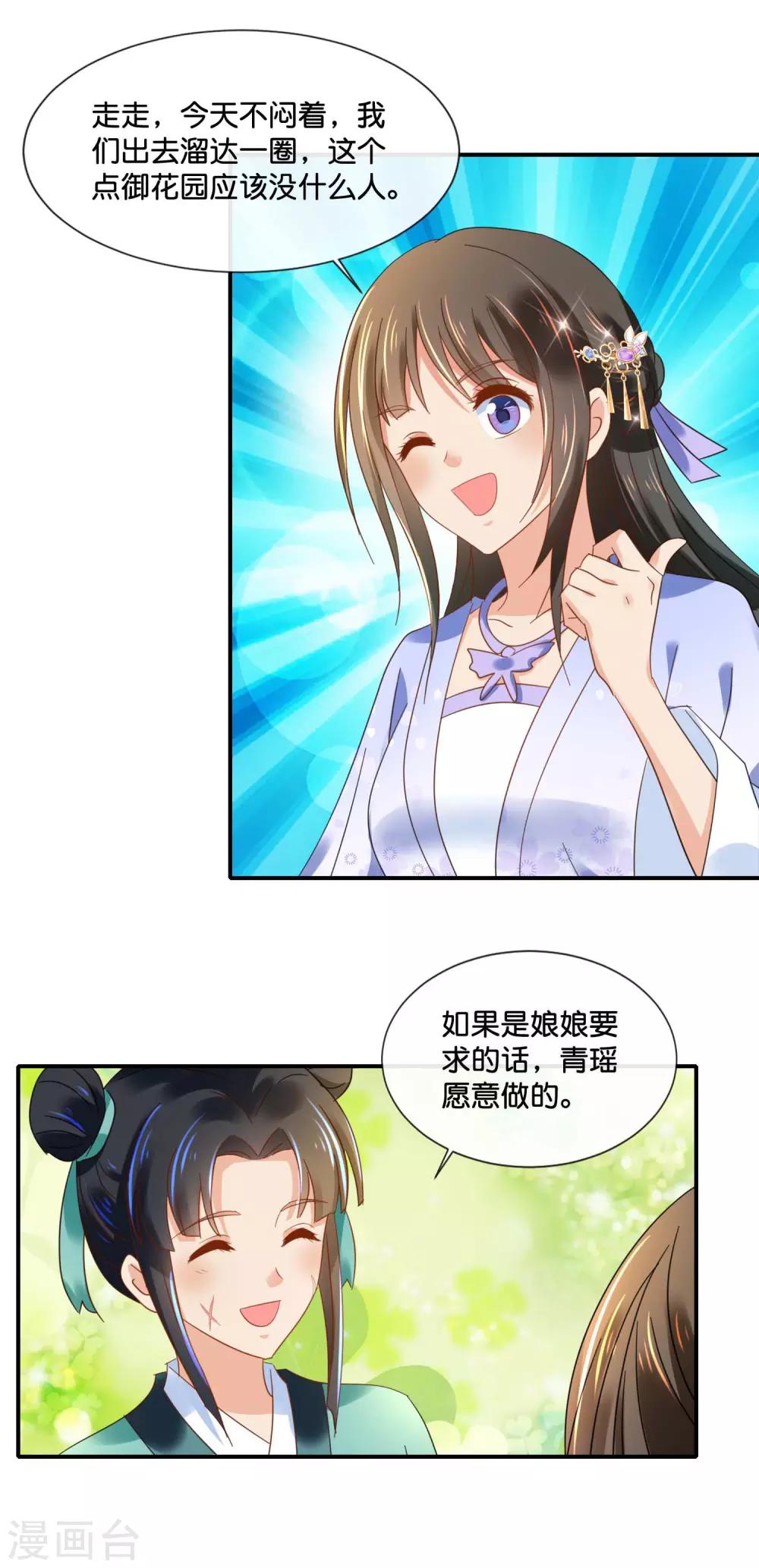 冷宫废后要逆天完整版在线阅读漫画,第127话 没存在感的青瑶2图