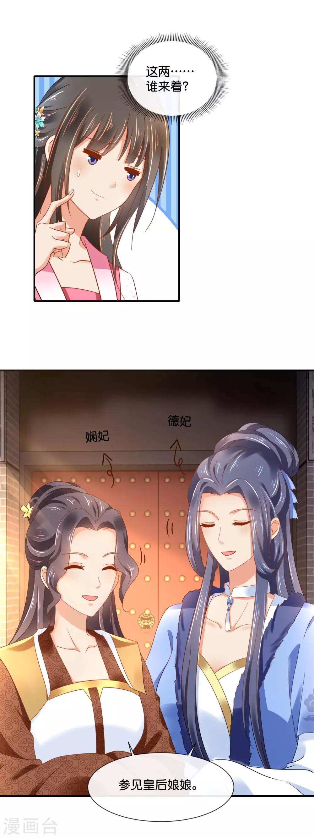 冷宫废后要逆天完整版在线阅读漫画,第154话 墙倒众人推的陈美人1图