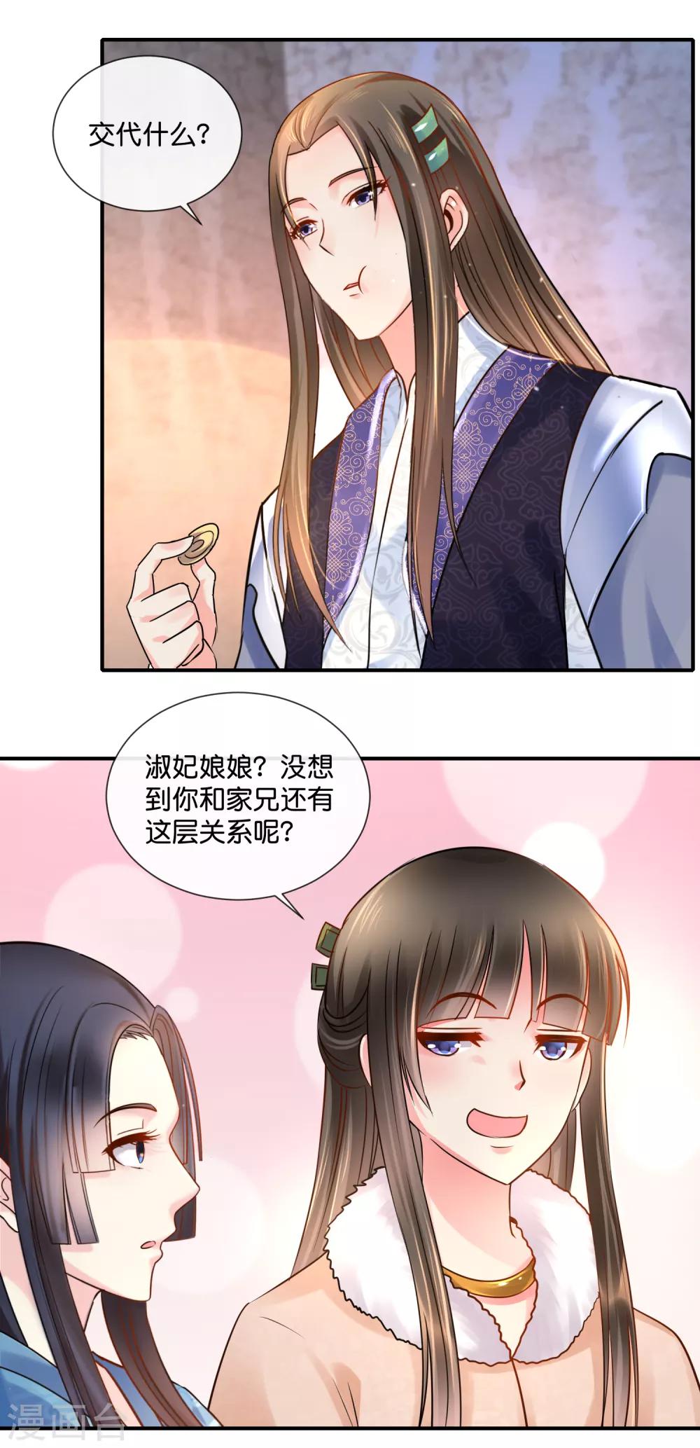 冷宫废后要逆天完整版在线阅读漫画,第39话 姬无双和张初尘2图