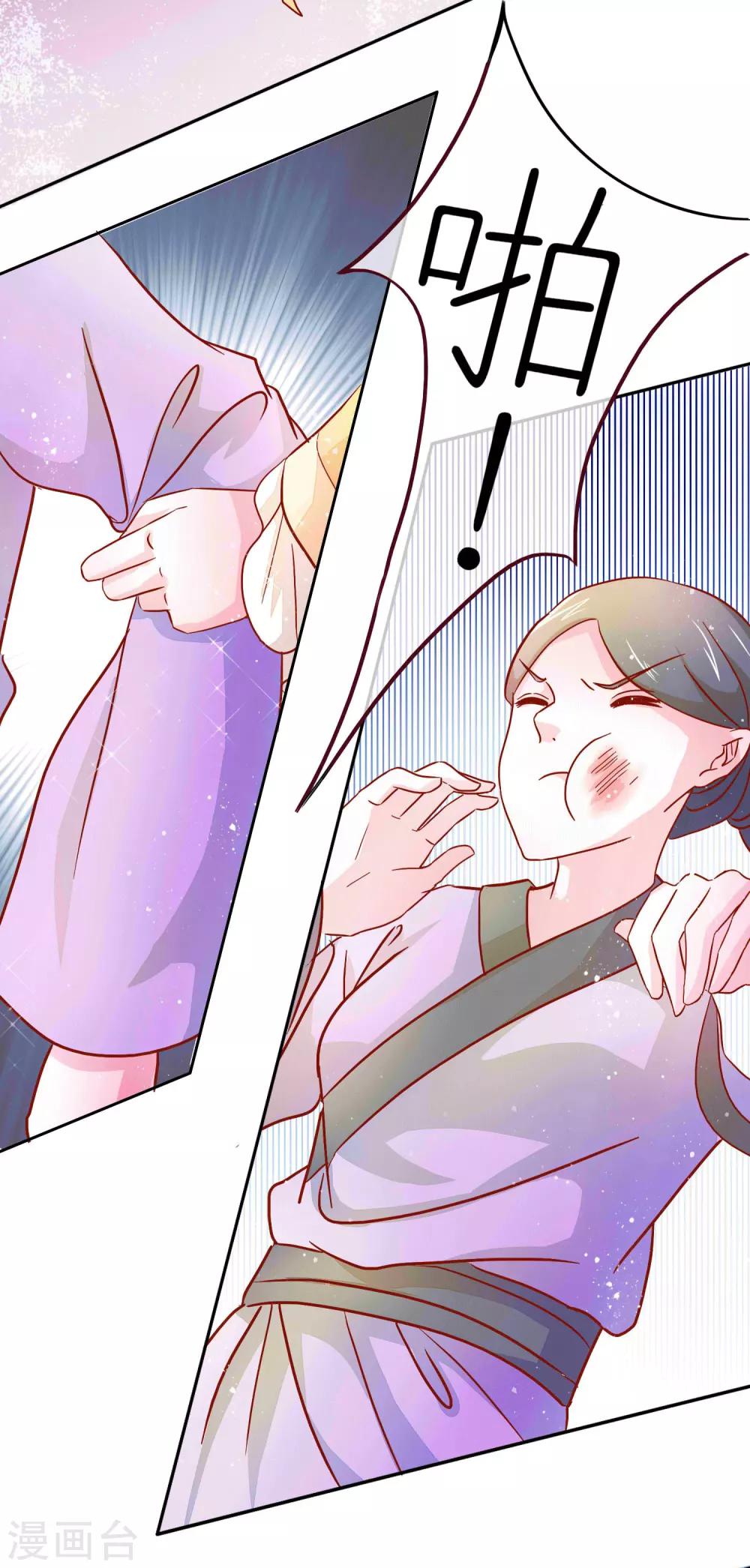 冷宫废后要逆天完整版在线阅读漫画,第3话 打的就是你1图