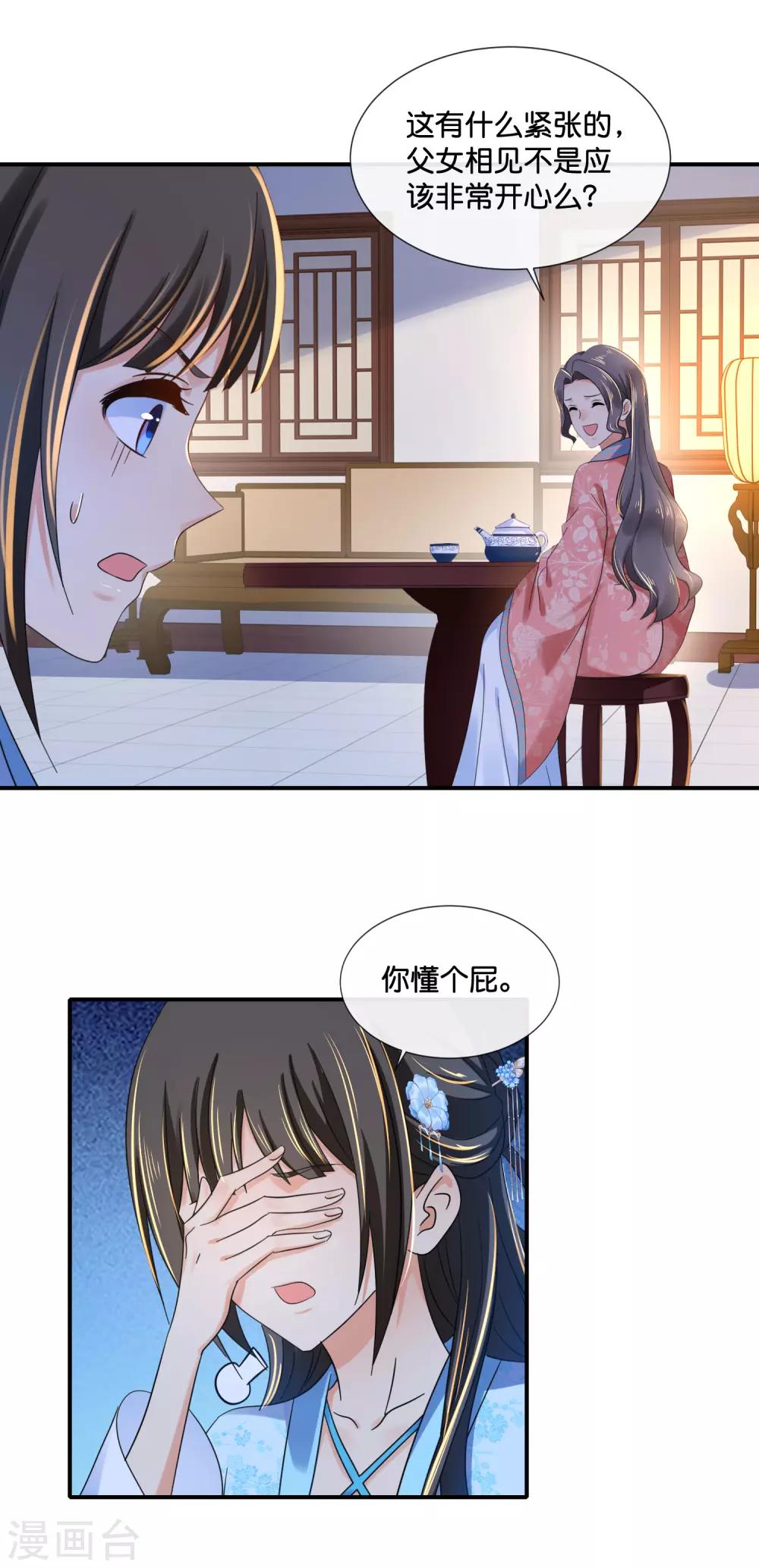 冷宫废后要逆天完整版在线阅读漫画,第108话 妙妙的爹爹1图
