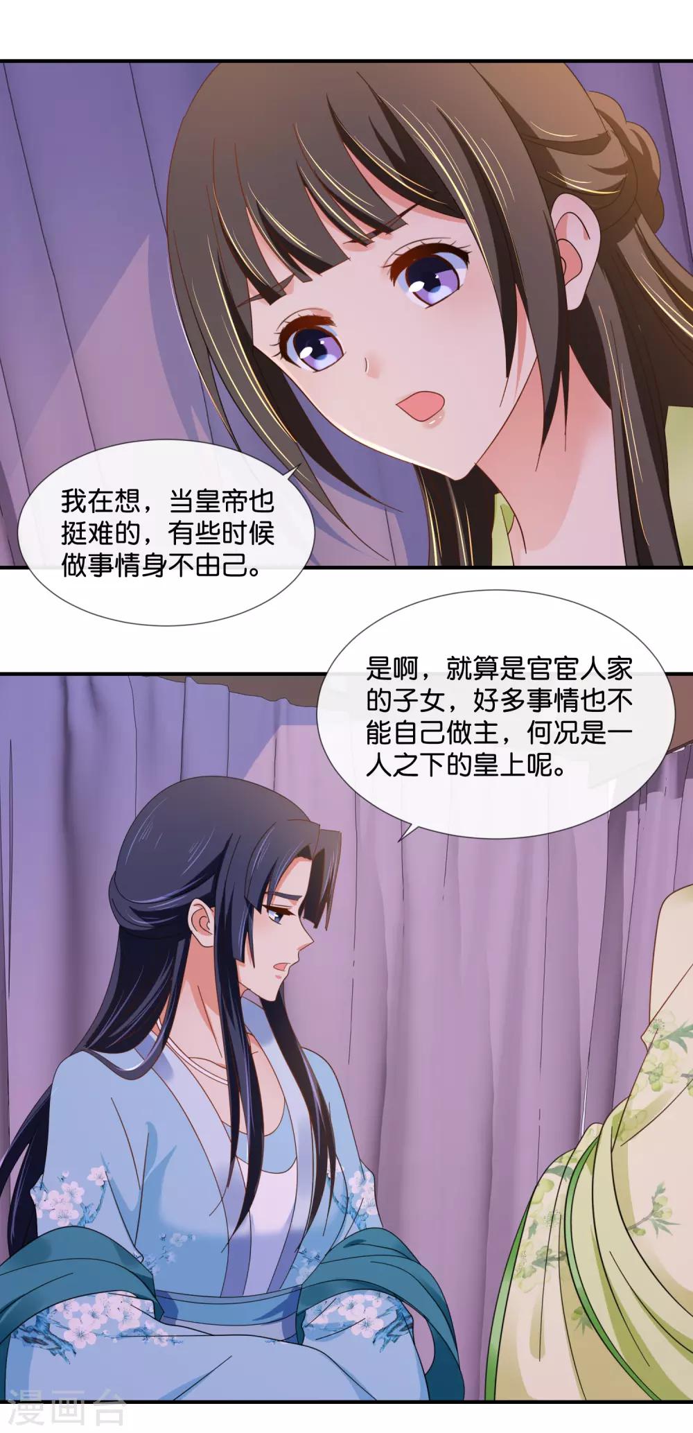 冷宫废后要逆天完整版在线阅读漫画,第77话 总有那么几个人要篡位1图