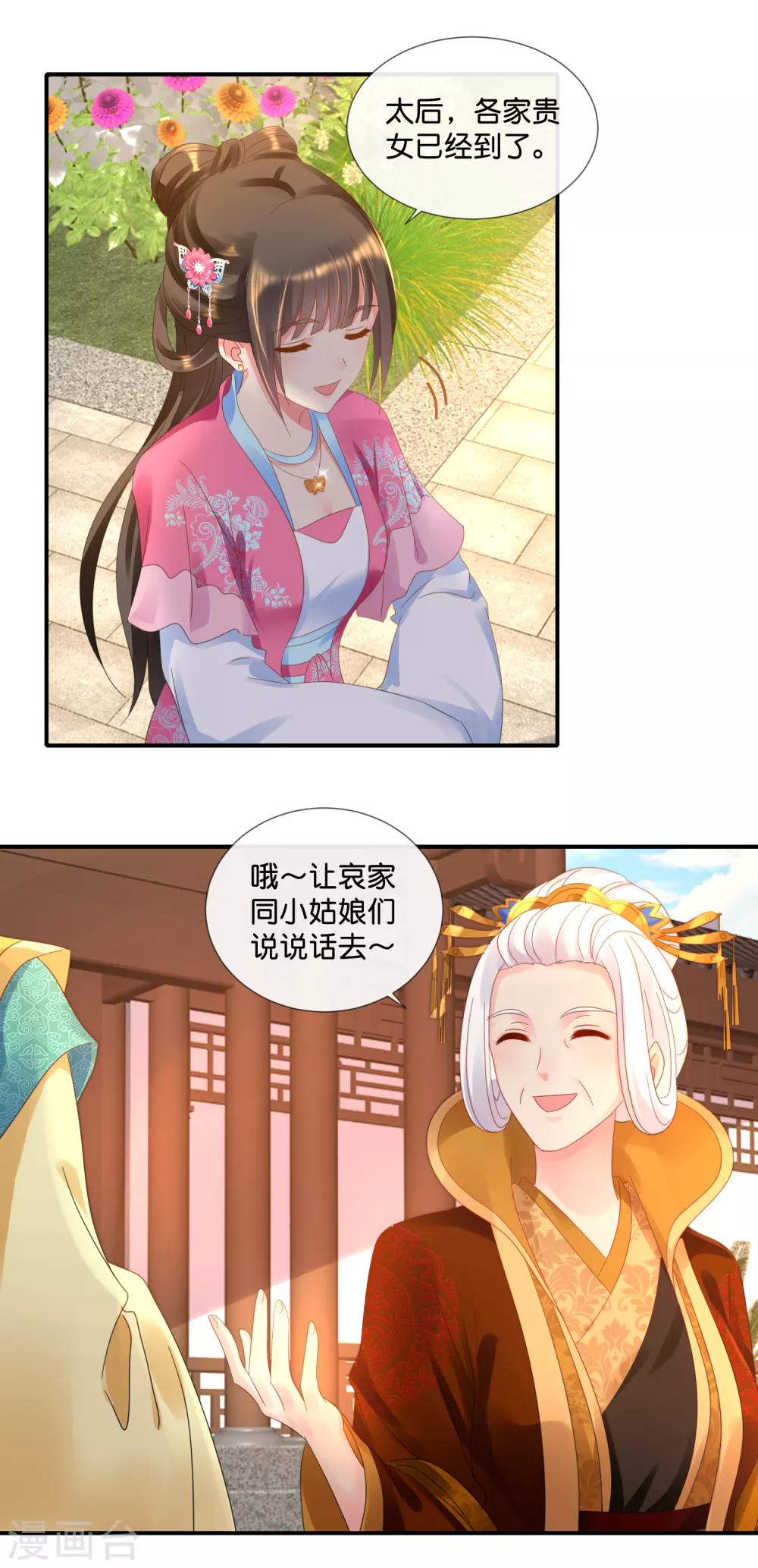 冷宫废后要逆天完整版在线阅读漫画,第60话 百花宴1图