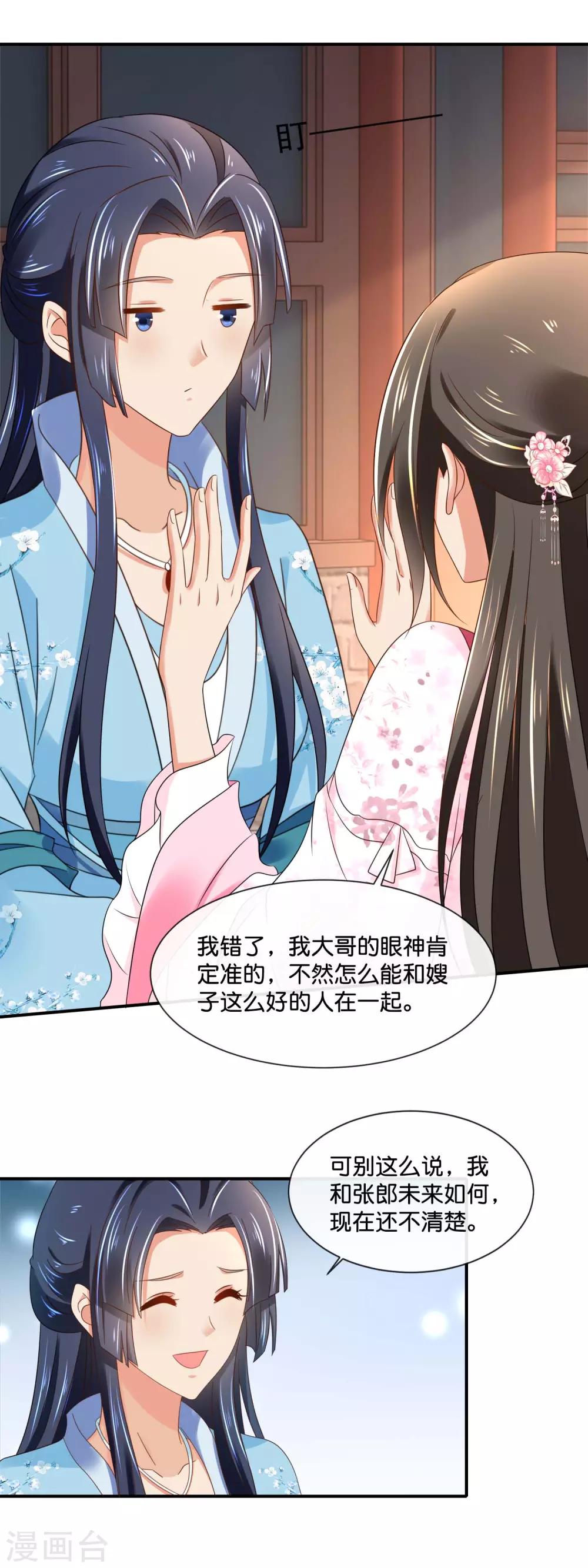 冷宫废后要逆天完整版在线阅读漫画,第148话 陈家1图